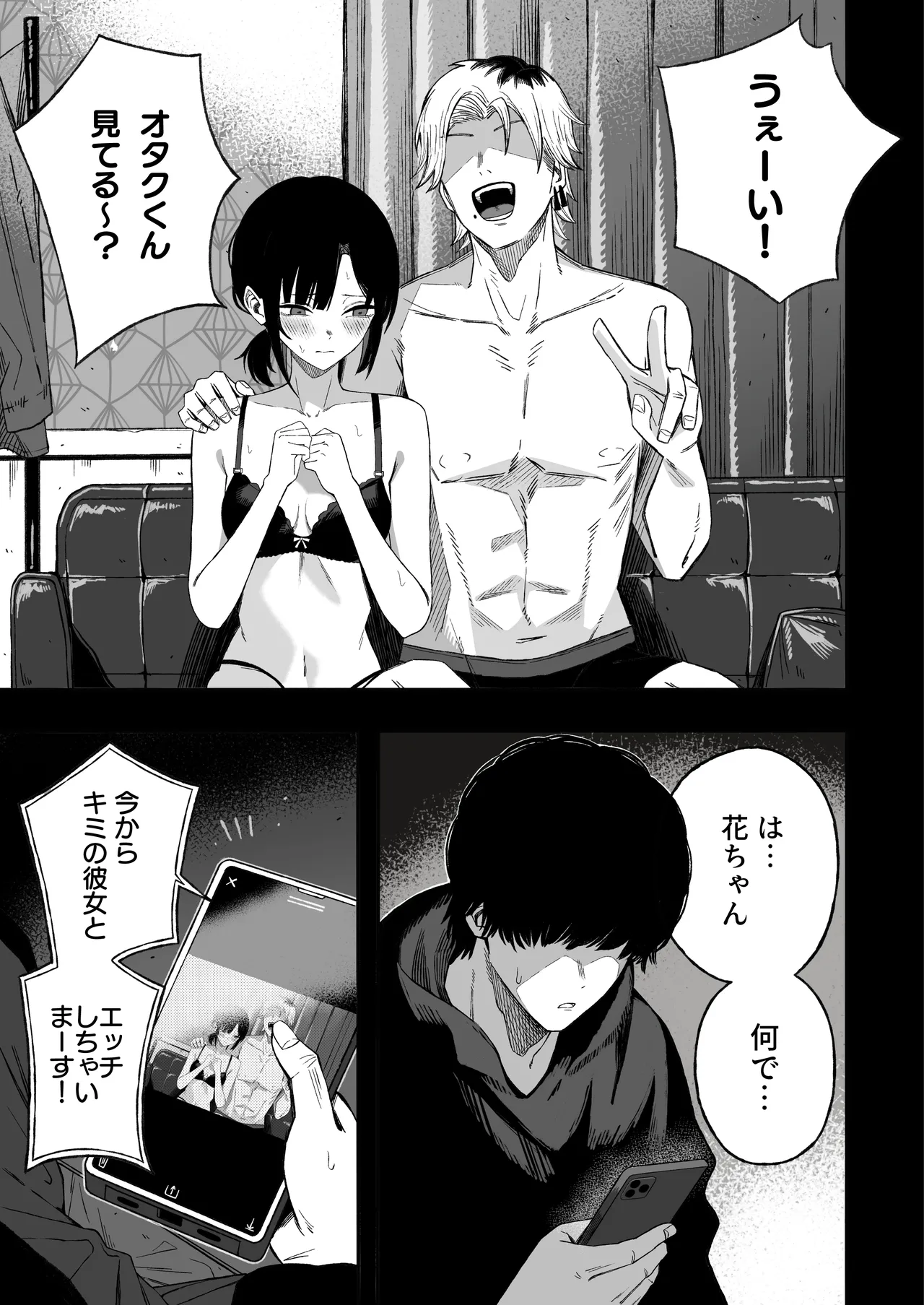 Netori Otoko o Mesu ni suru page 2