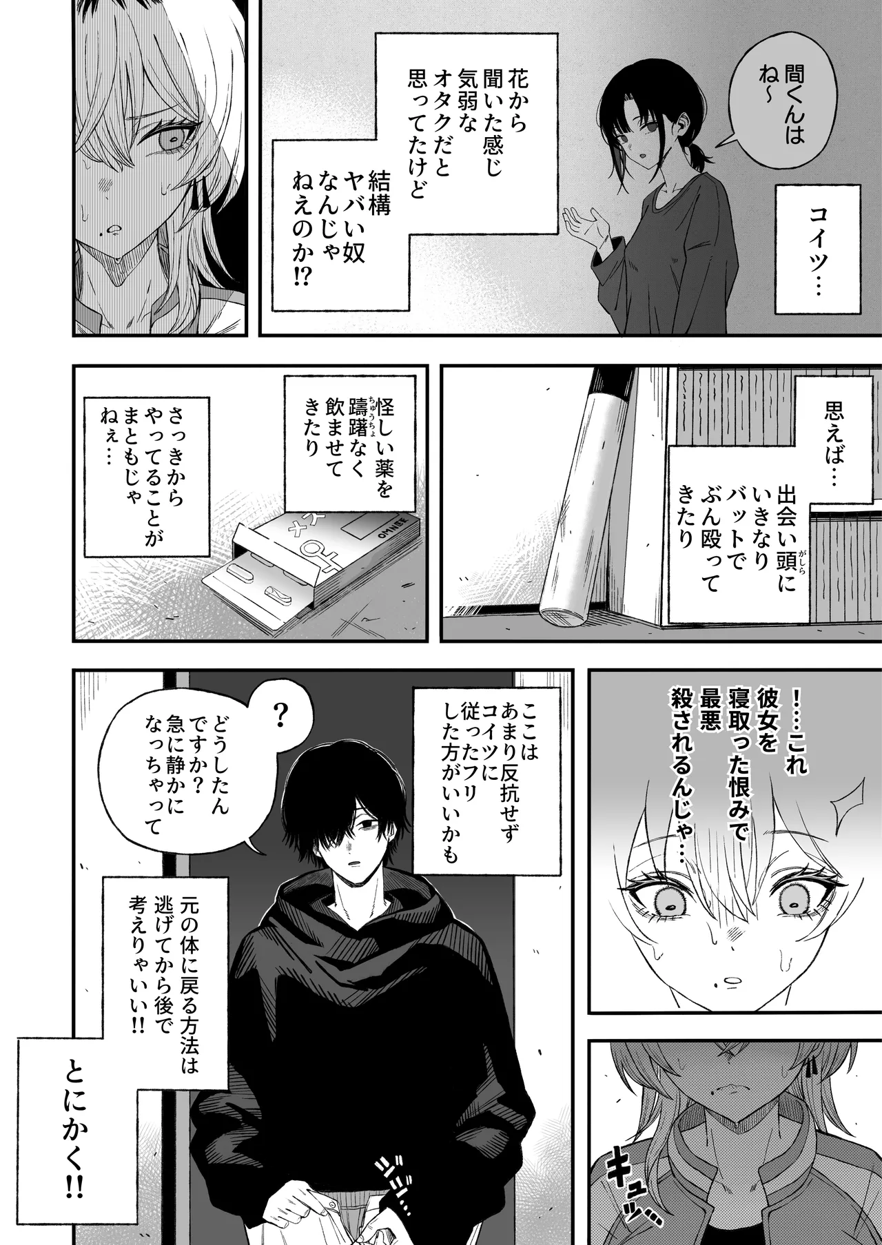 Netori Otoko o Mesu ni suru page 21