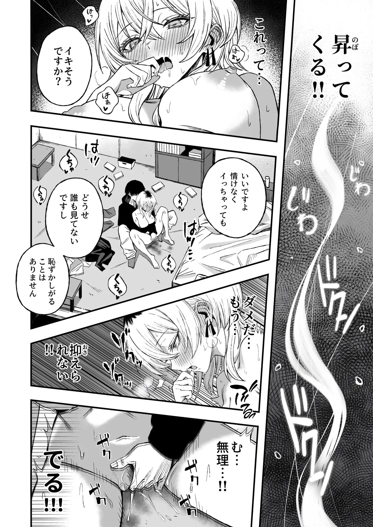 Netori Otoko o Mesu ni suru page 31