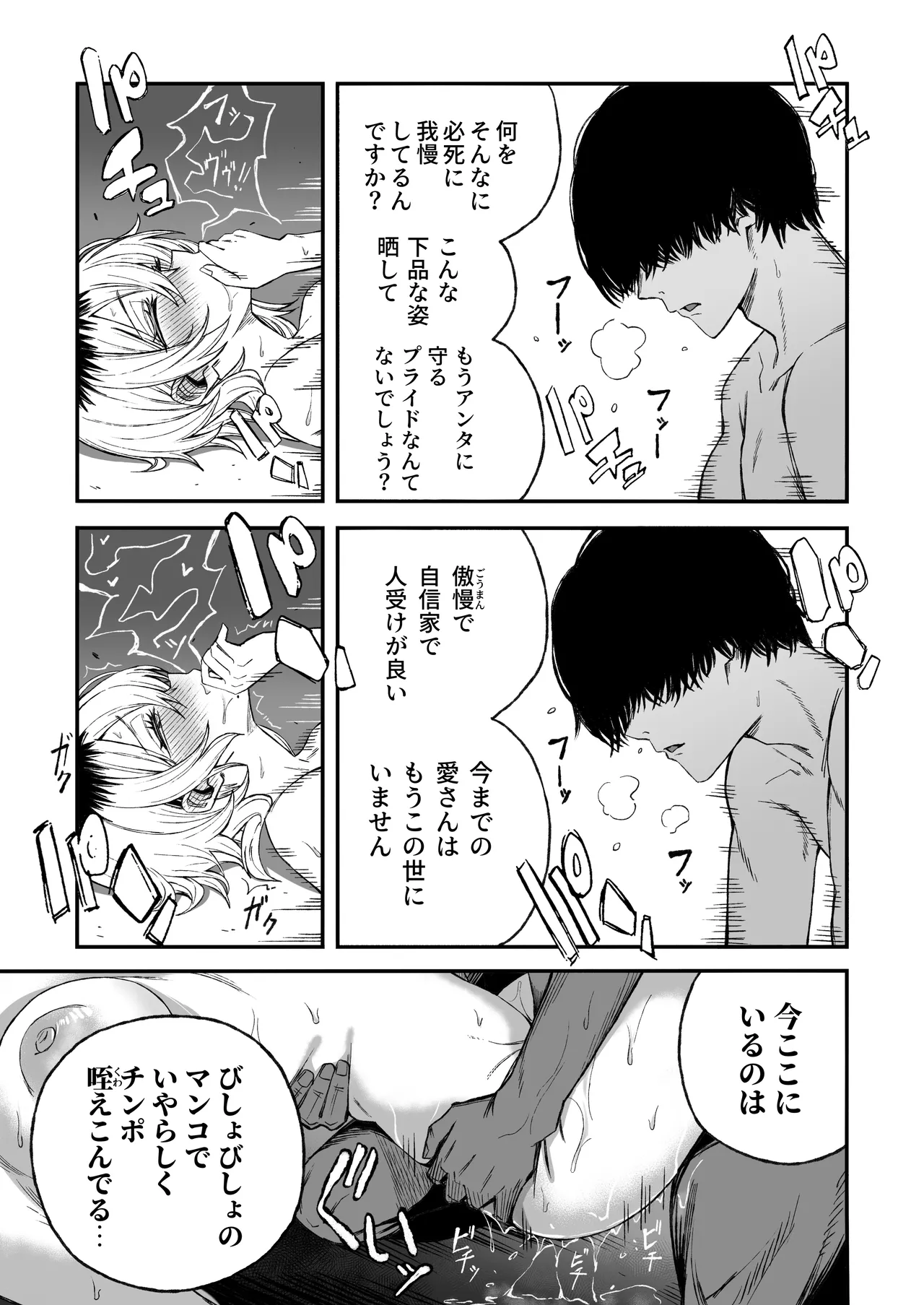 Netori Otoko o Mesu ni suru page 40