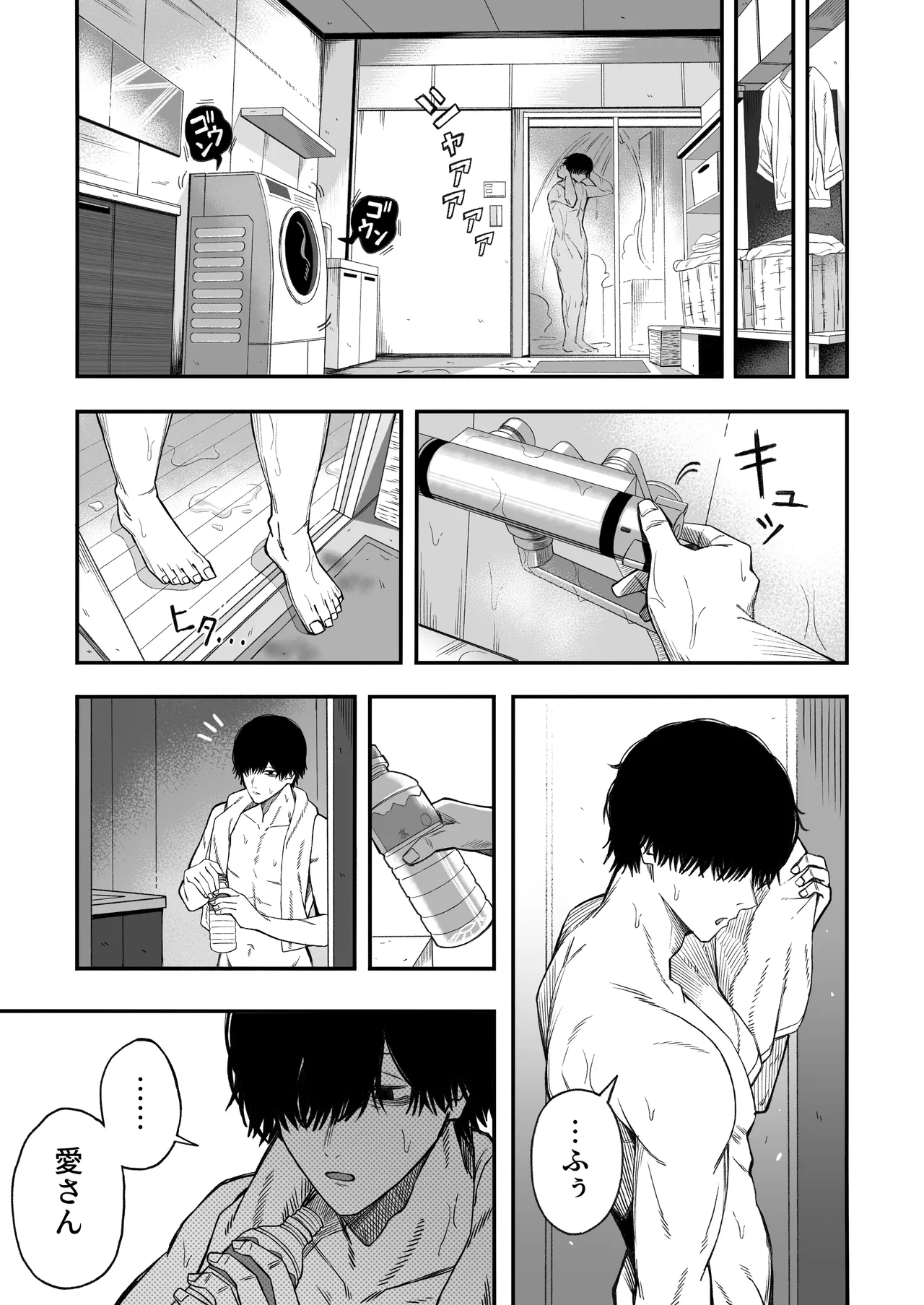 Netori Otoko o Mesu ni suru page 46