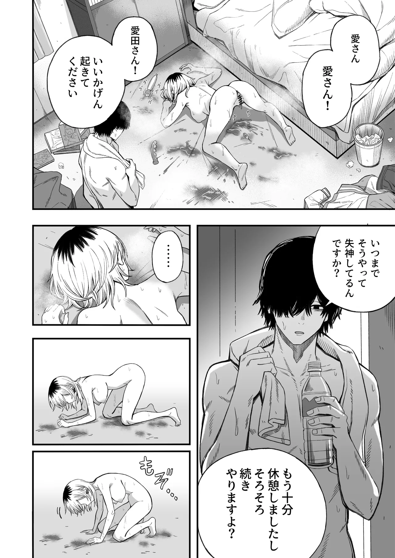 Netori Otoko o Mesu ni suru page 47