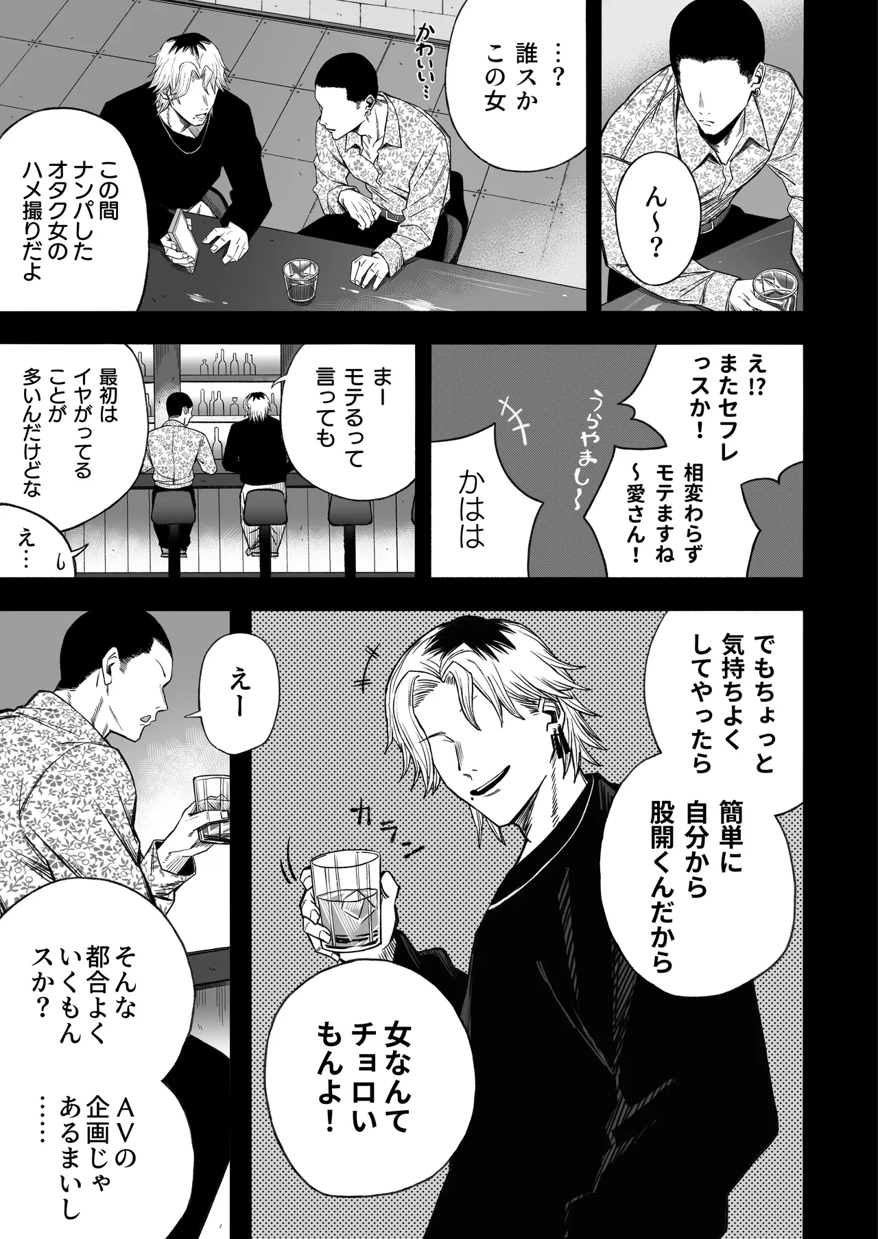 Netori Otoko o Mesu ni suru page 50