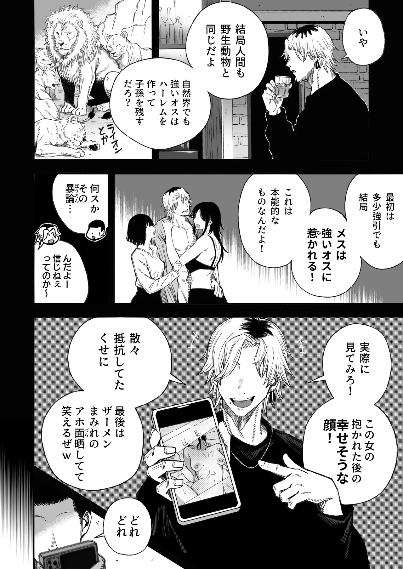 Netori Otoko o Mesu ni suru page 51