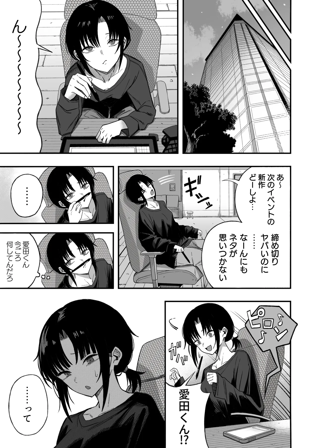 Netori Otoko o Mesu ni suru page 54