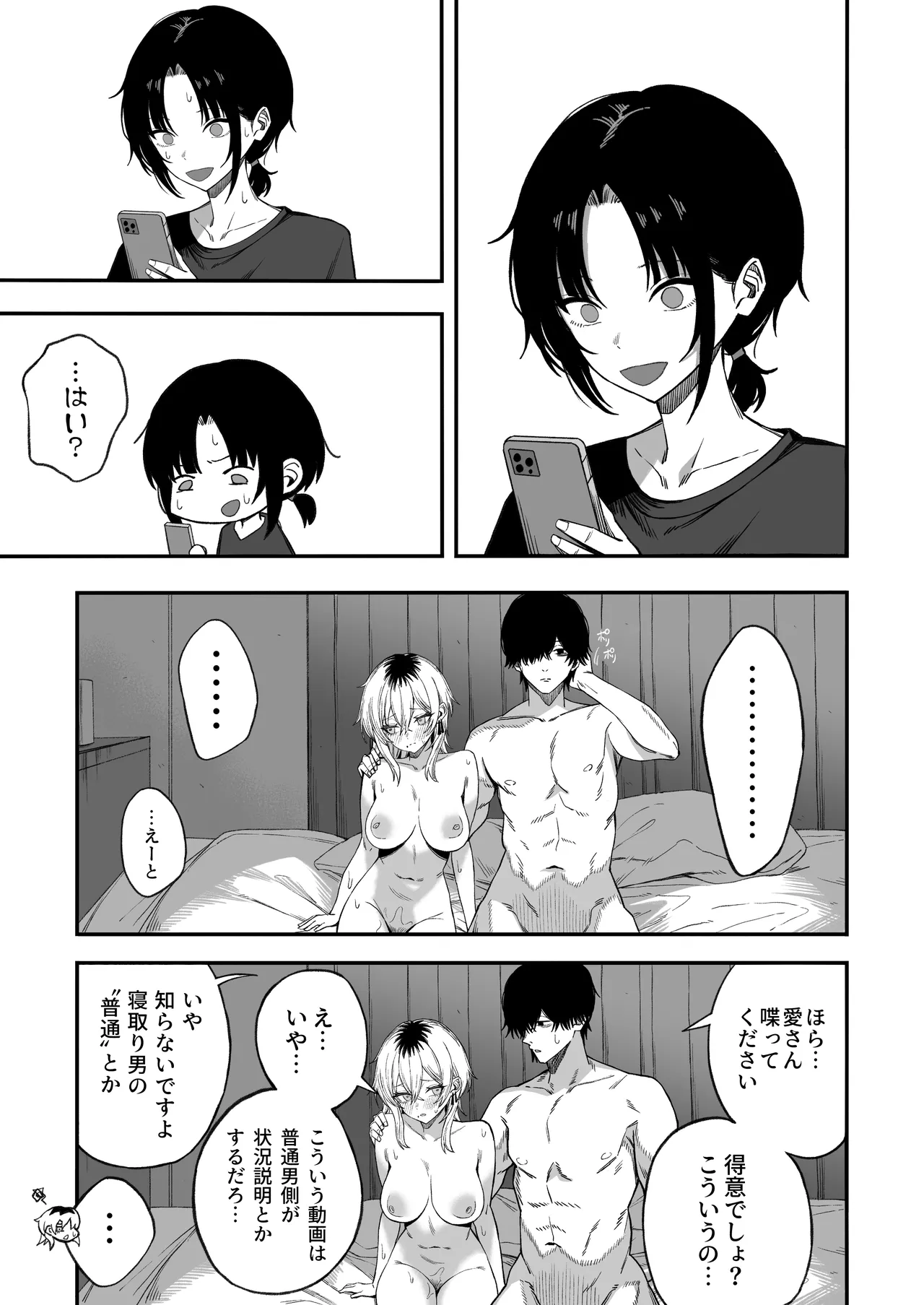 Netori Otoko o Mesu ni suru page 56