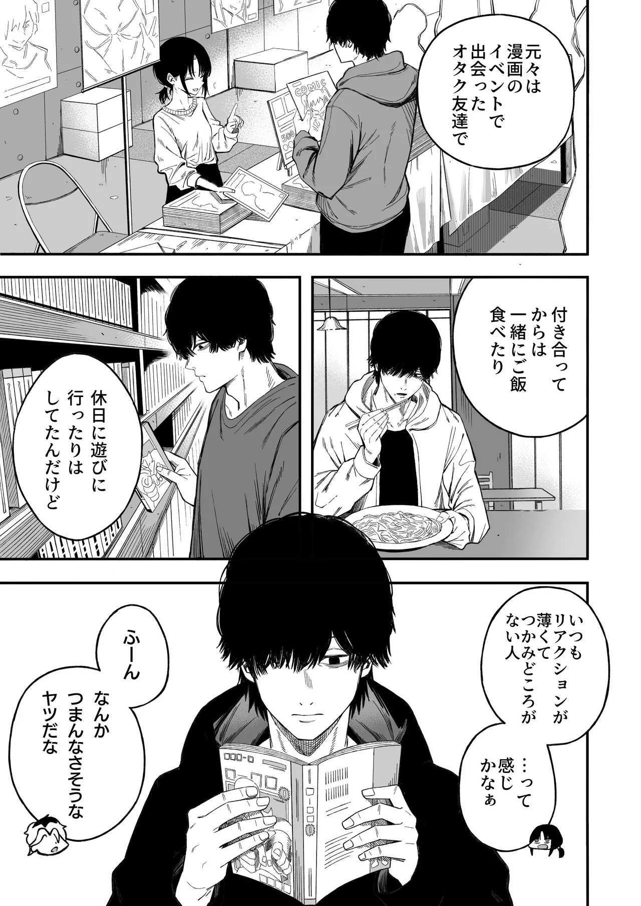 Netori Otoko o Mesu ni suru page 6