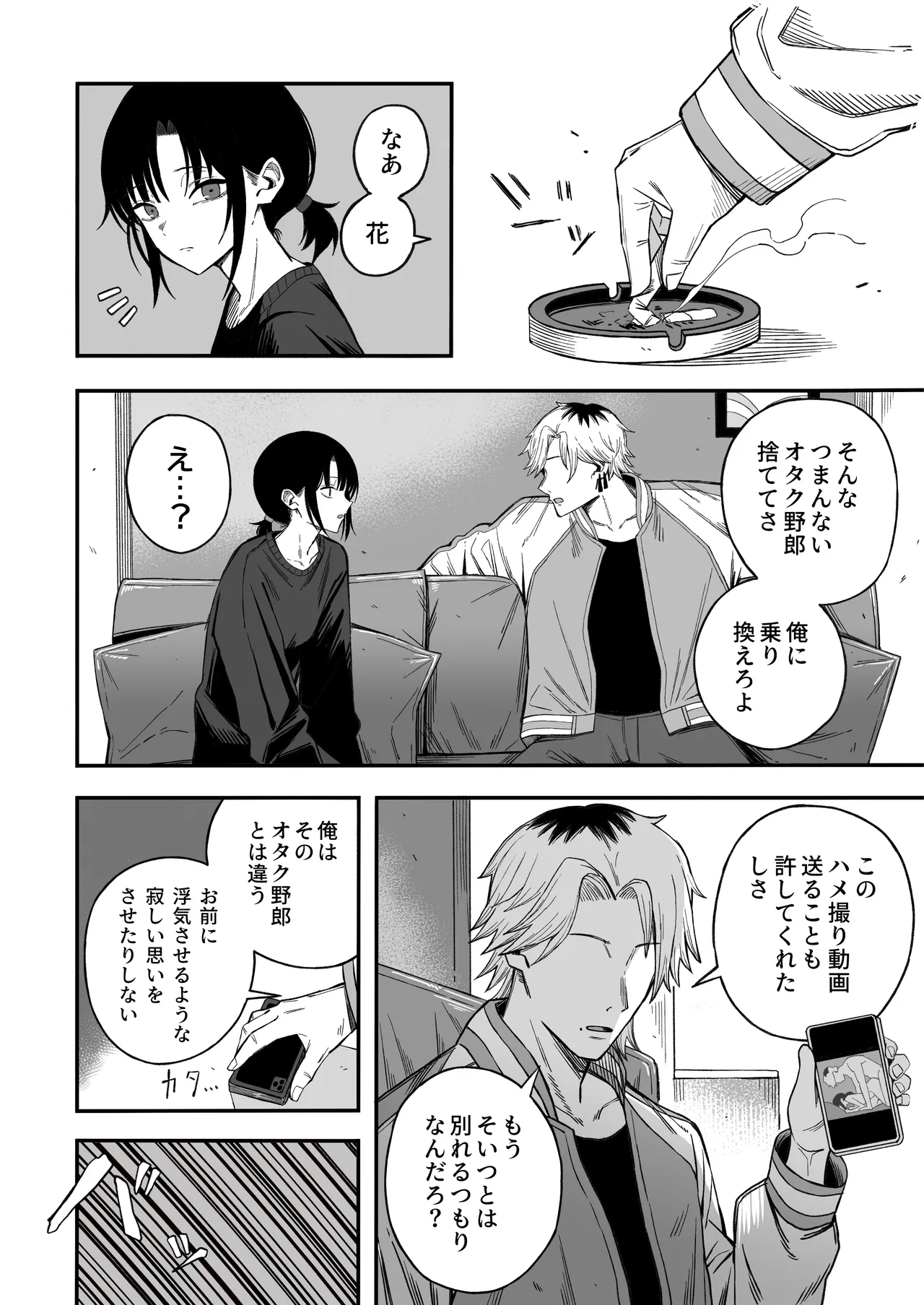 Netori Otoko o Mesu ni suru page 7