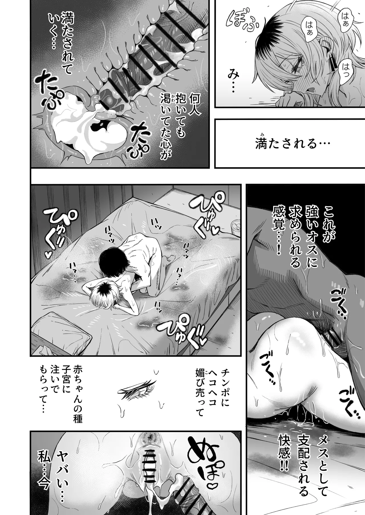 Netori Otoko o Mesu ni suru page 79