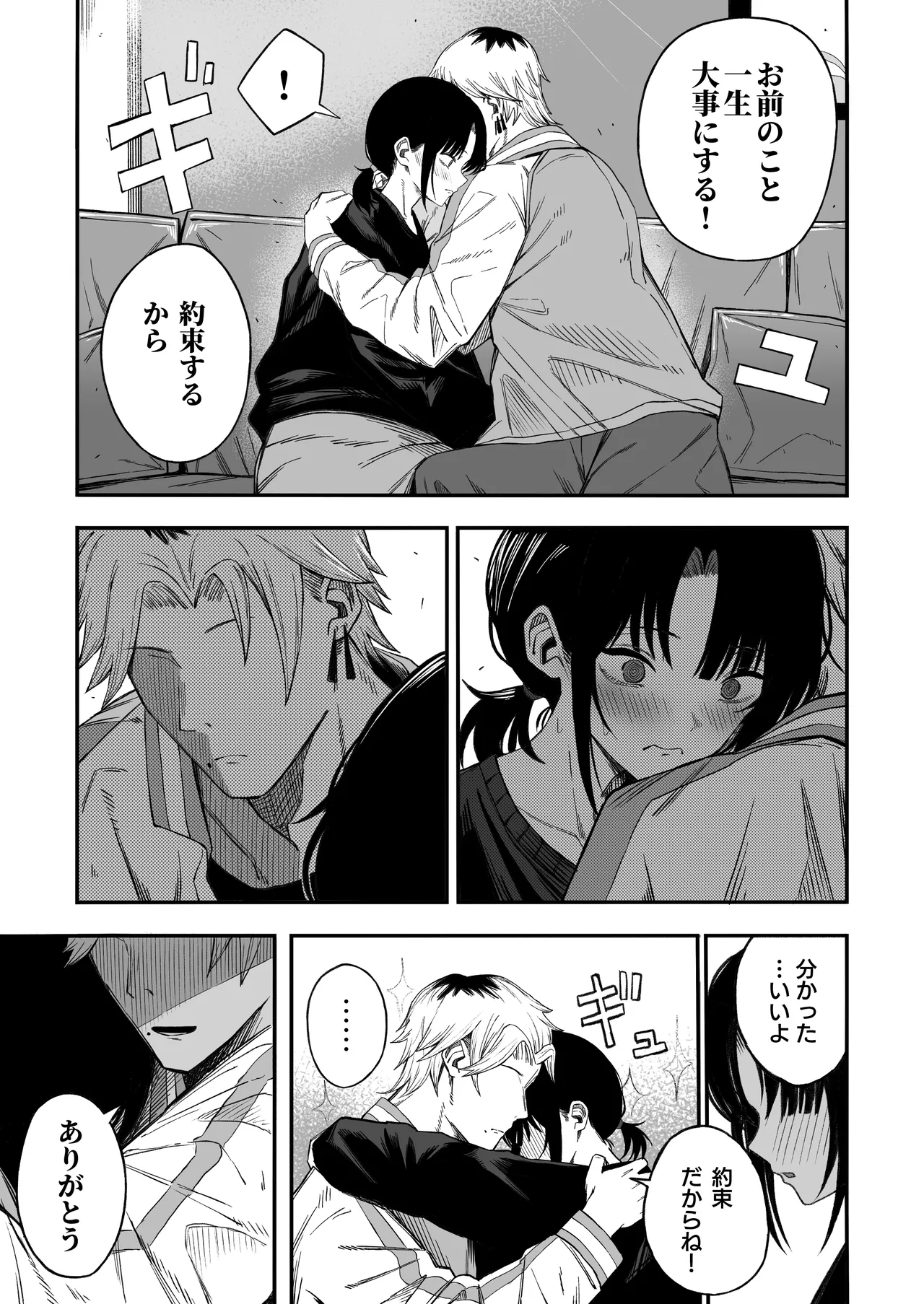Netori Otoko o Mesu ni suru page 8