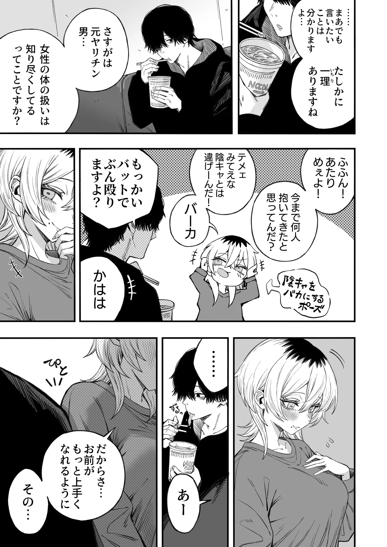 Netori Otoko o Mesu ni suru page 82