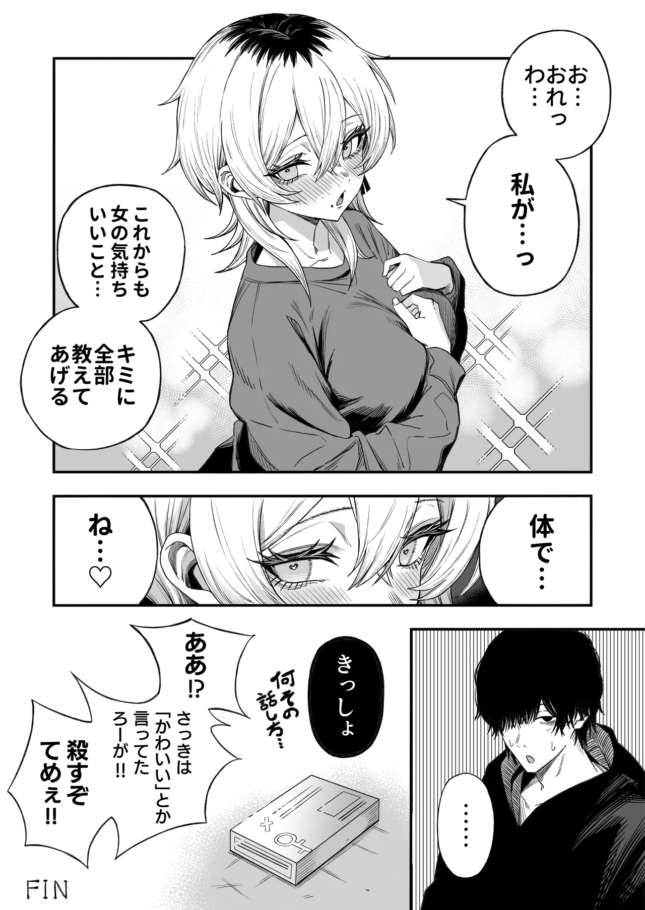 Netori Otoko o Mesu ni suru page 83
