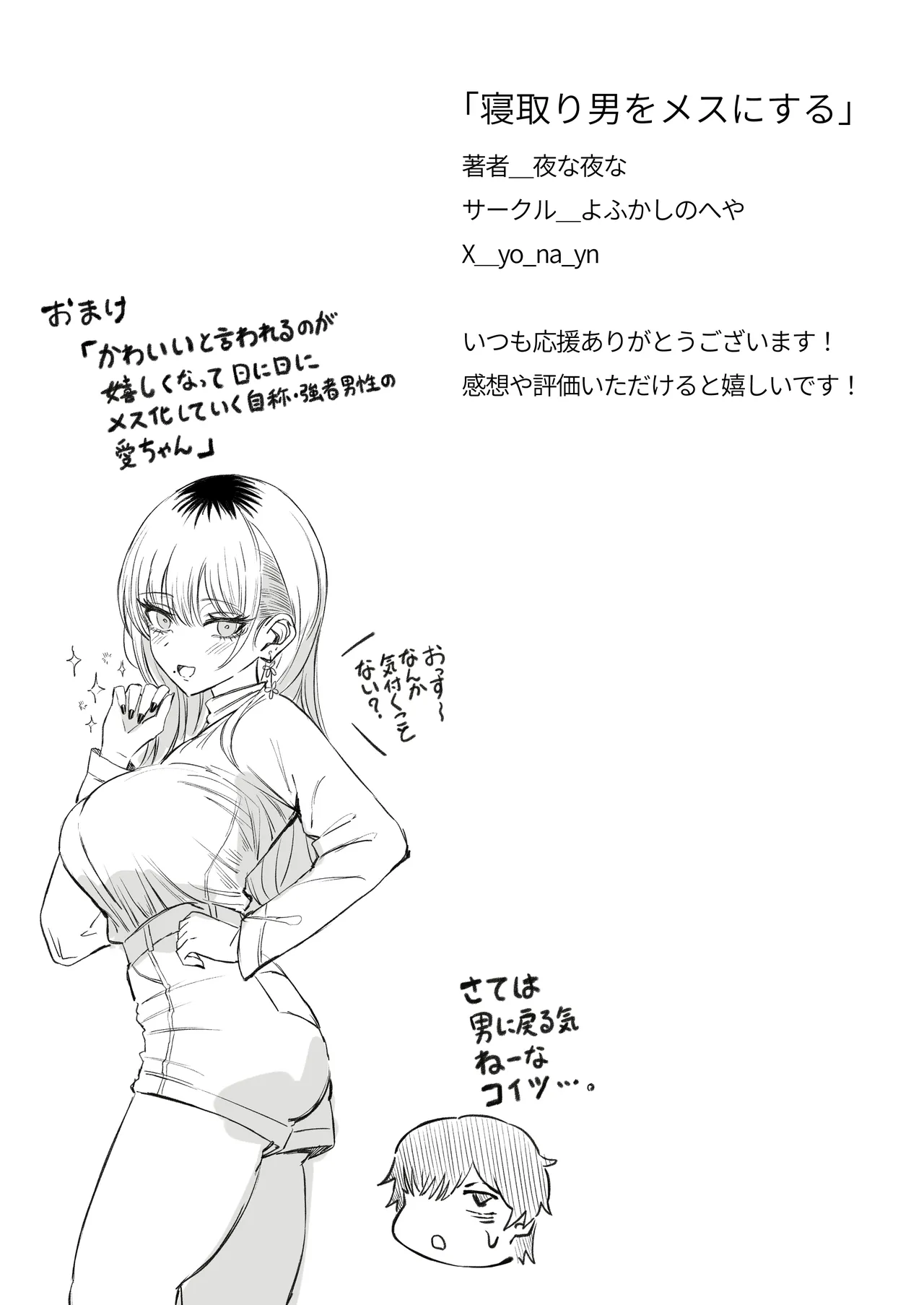 Netori Otoko o Mesu ni suru page 84
