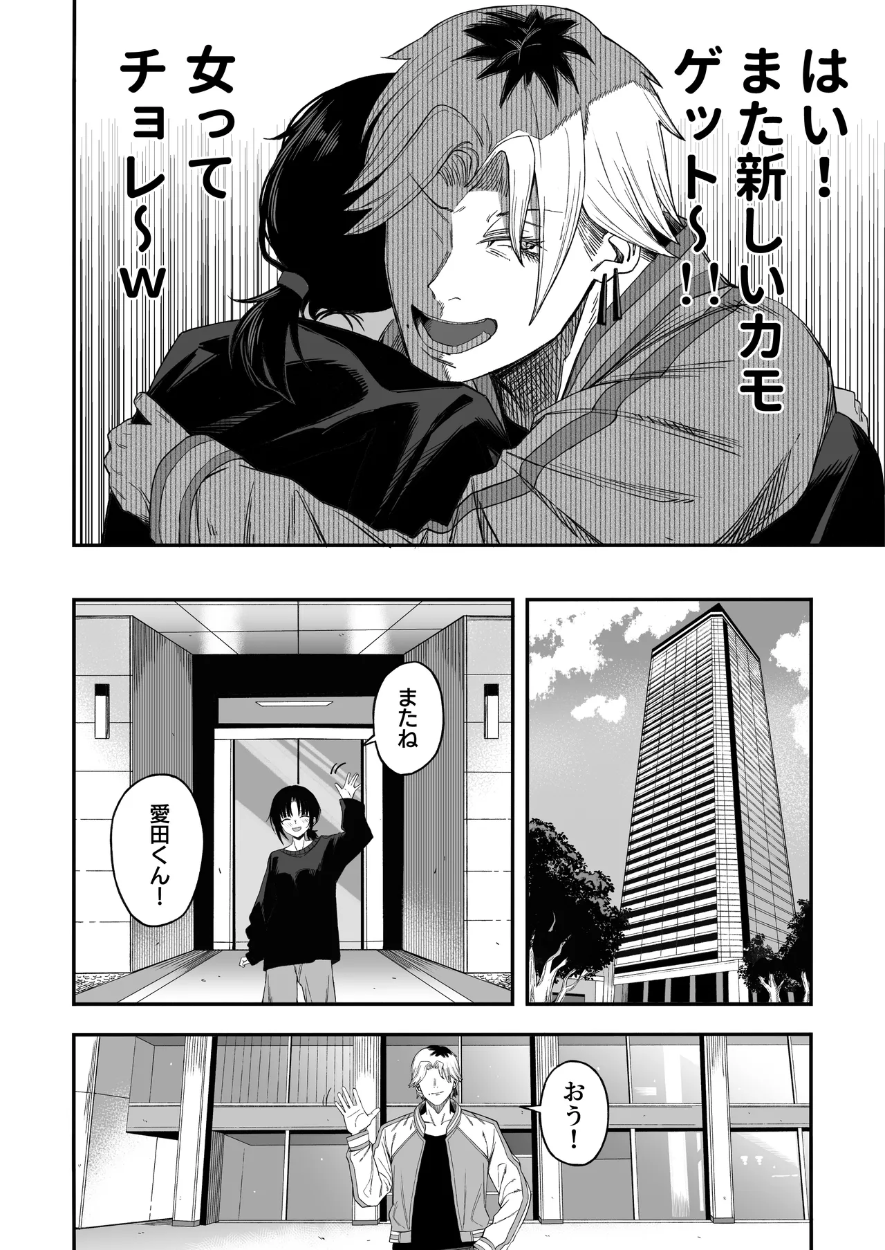 Netori Otoko o Mesu ni suru page 9
