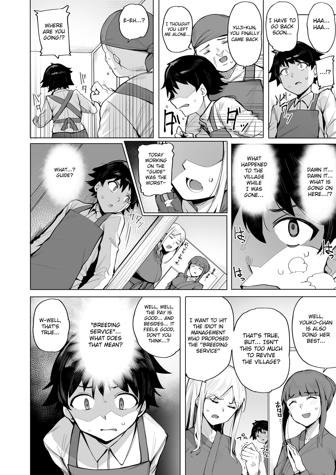 Netorimura page 8