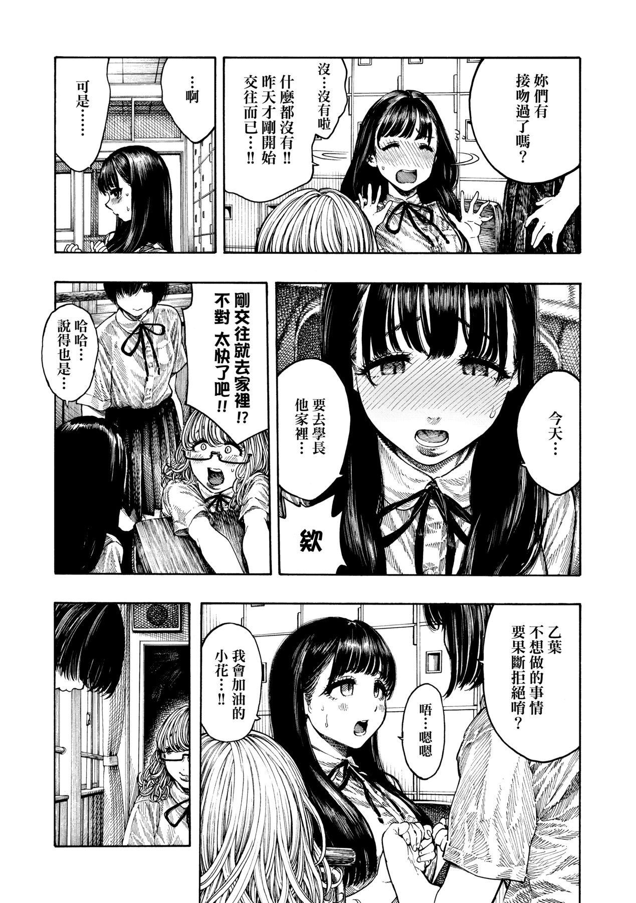 Nettaiya page 10