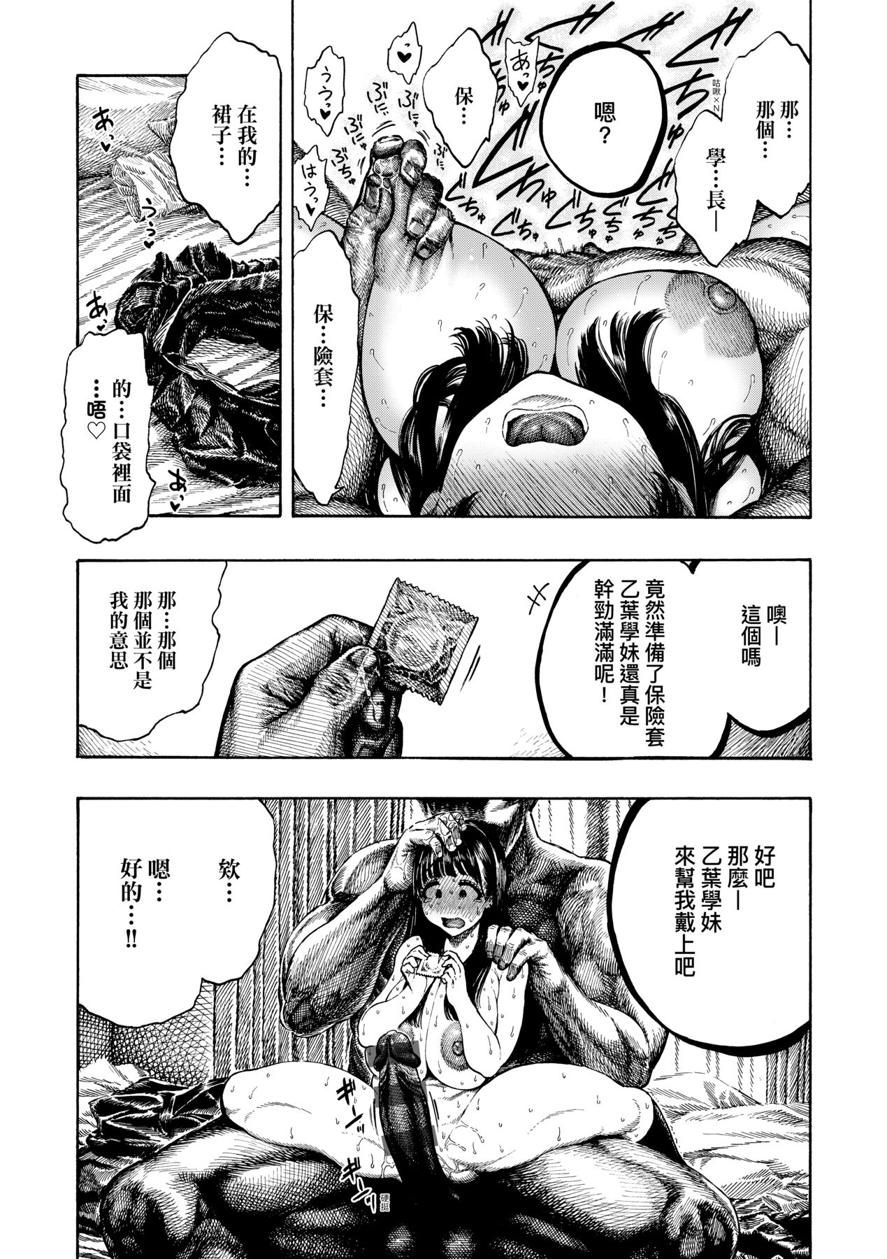 Nettaiya page 14