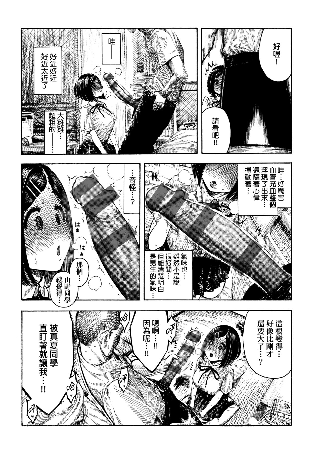 Nettaiya page 80