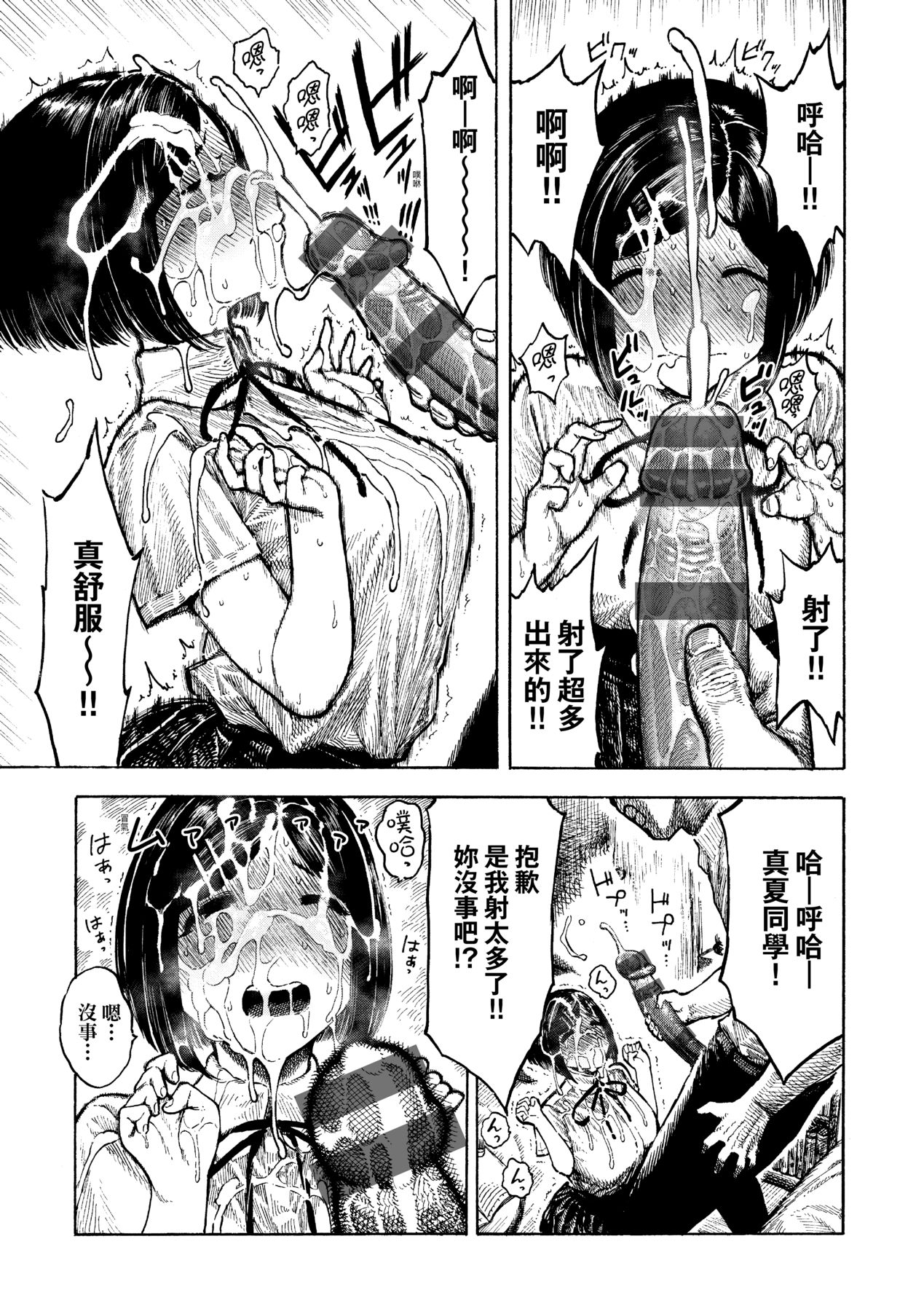Nettaiya page 82