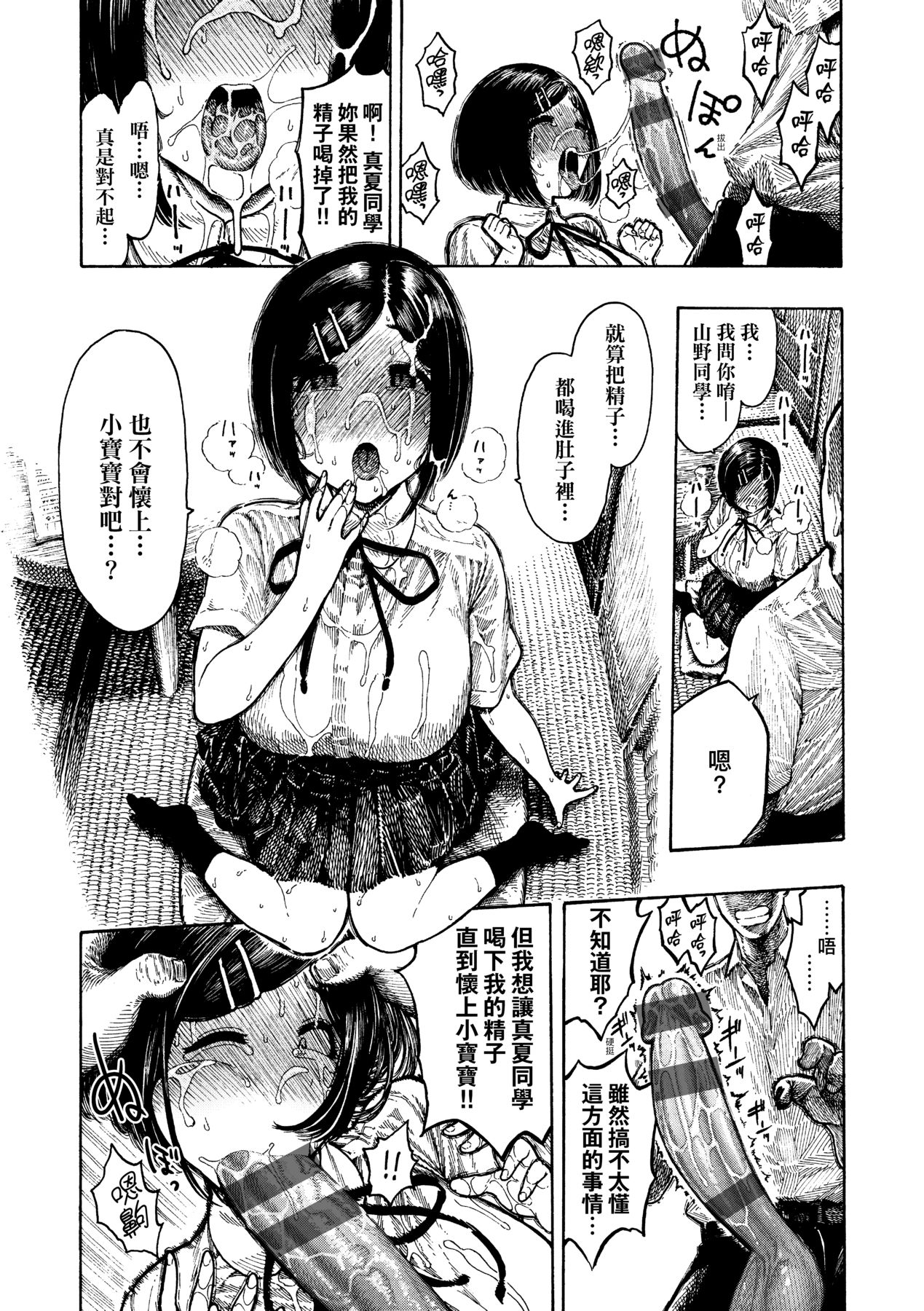 Nettaiya page 86