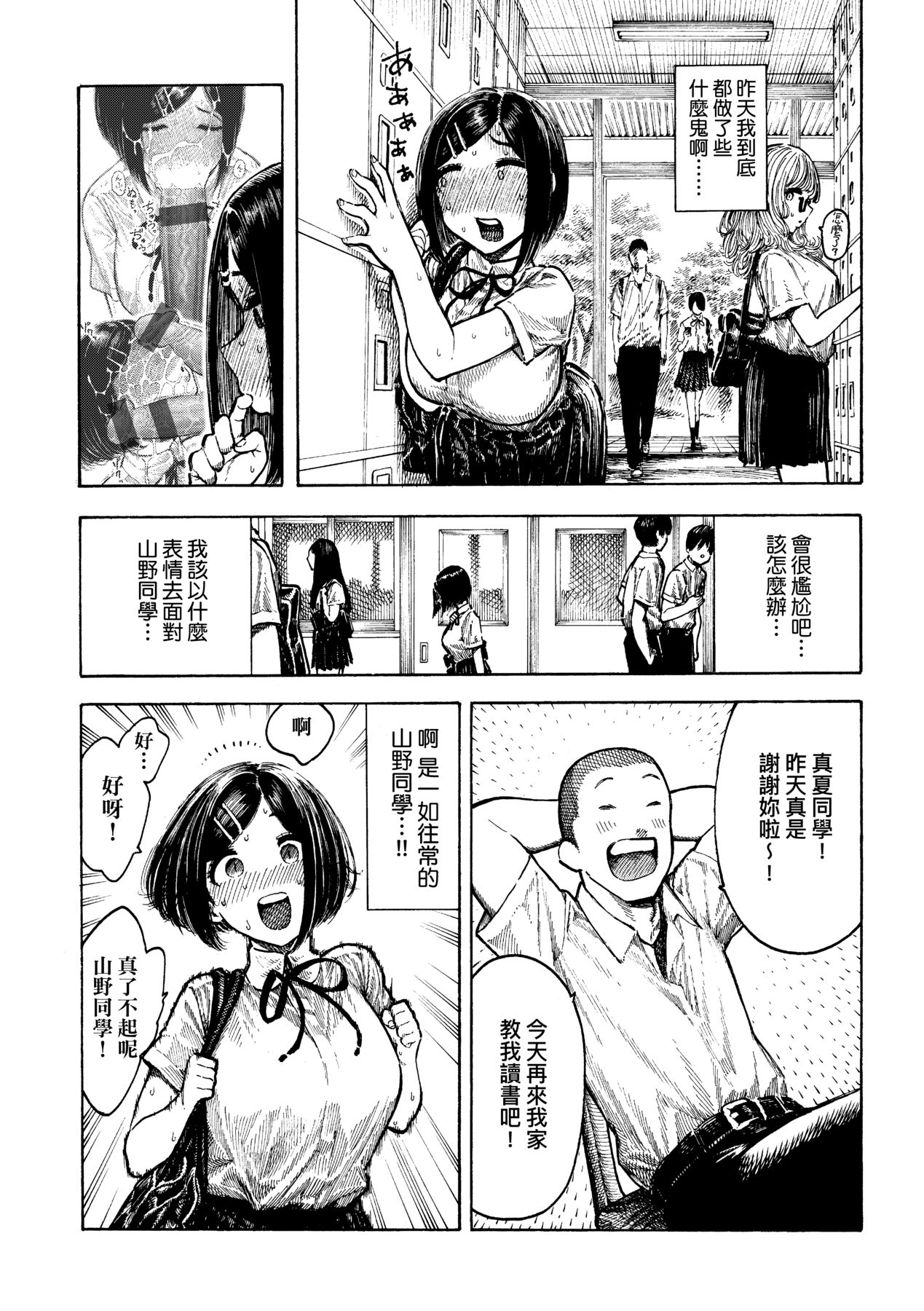 Nettaiya page 89