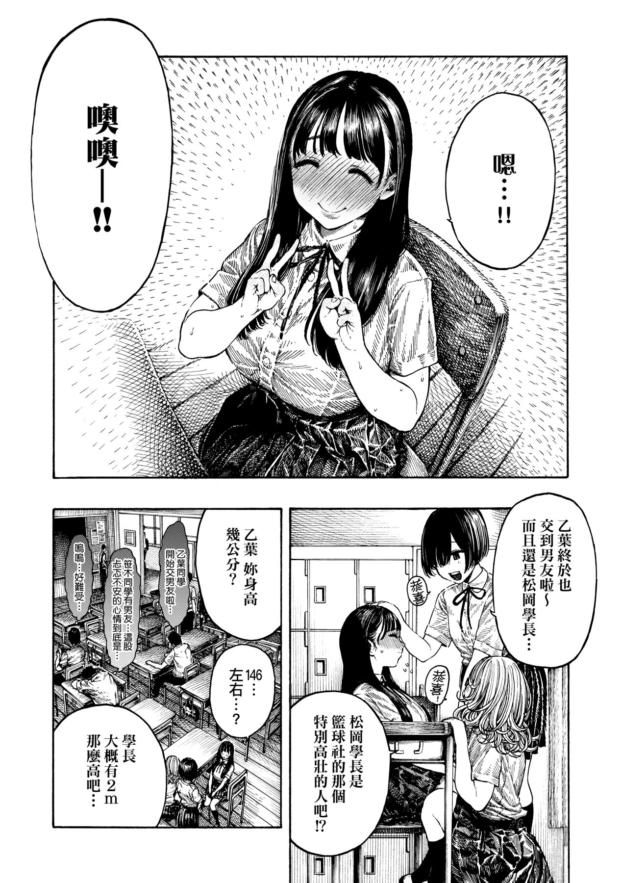Nettaiya page 9
