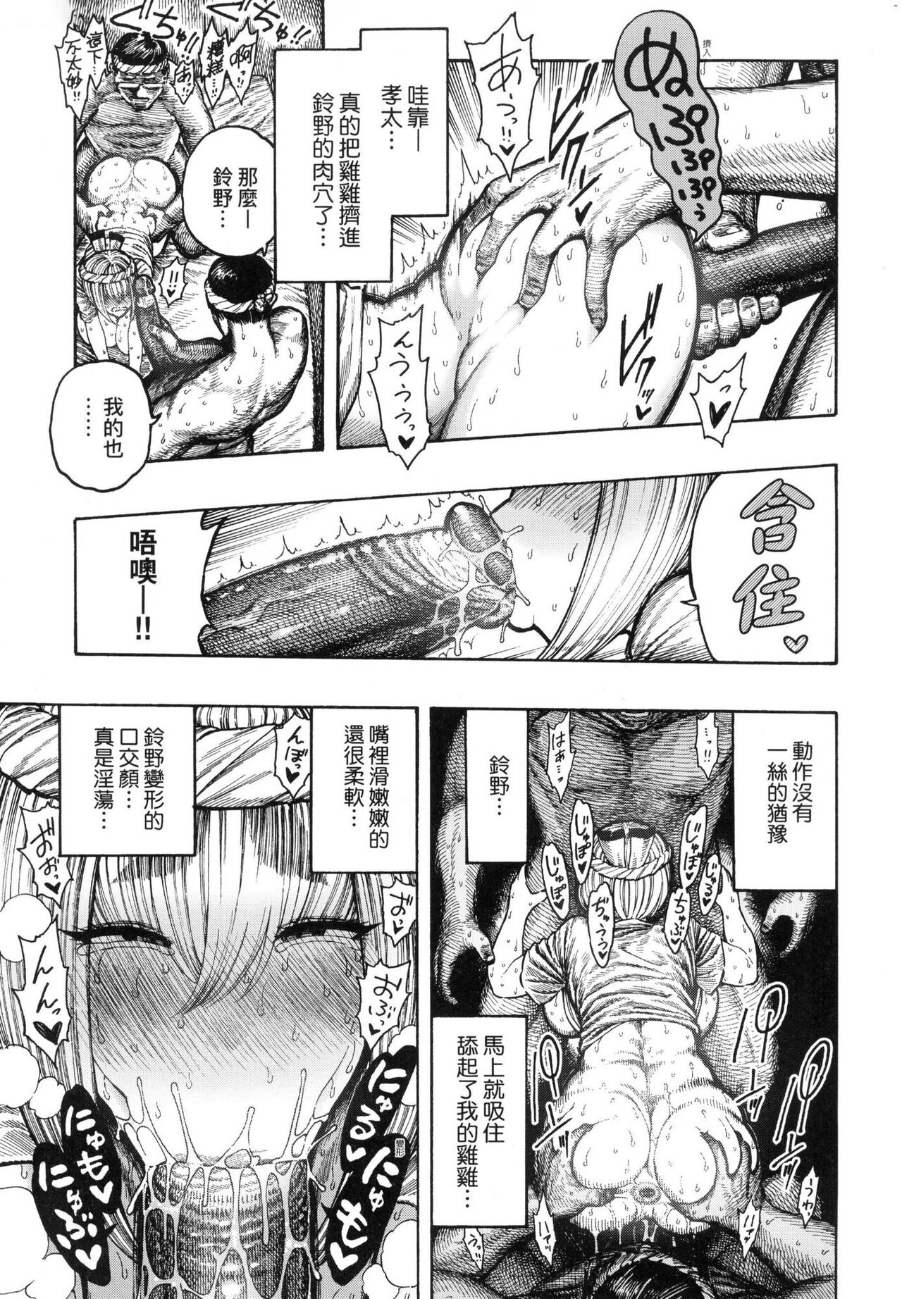 Nettaiya page 112