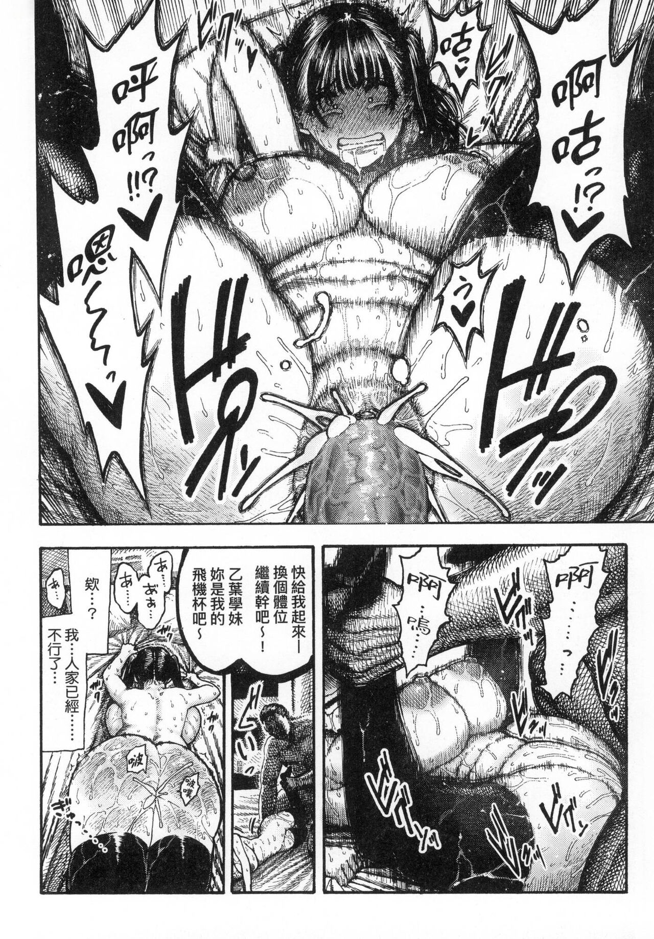 Nettaiya page 63