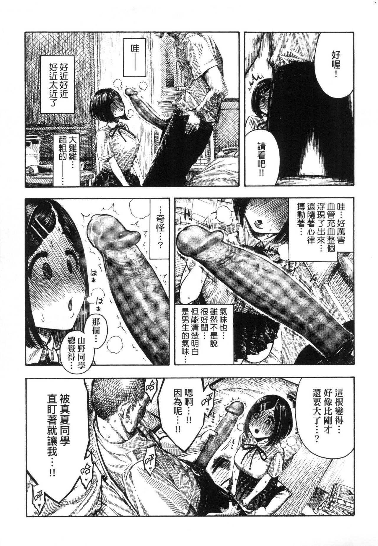 Nettaiya page 78