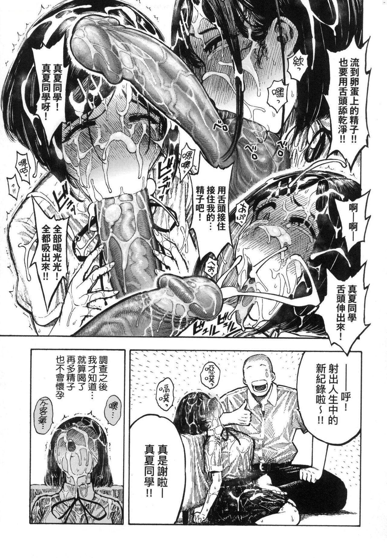 Nettaiya page 86
