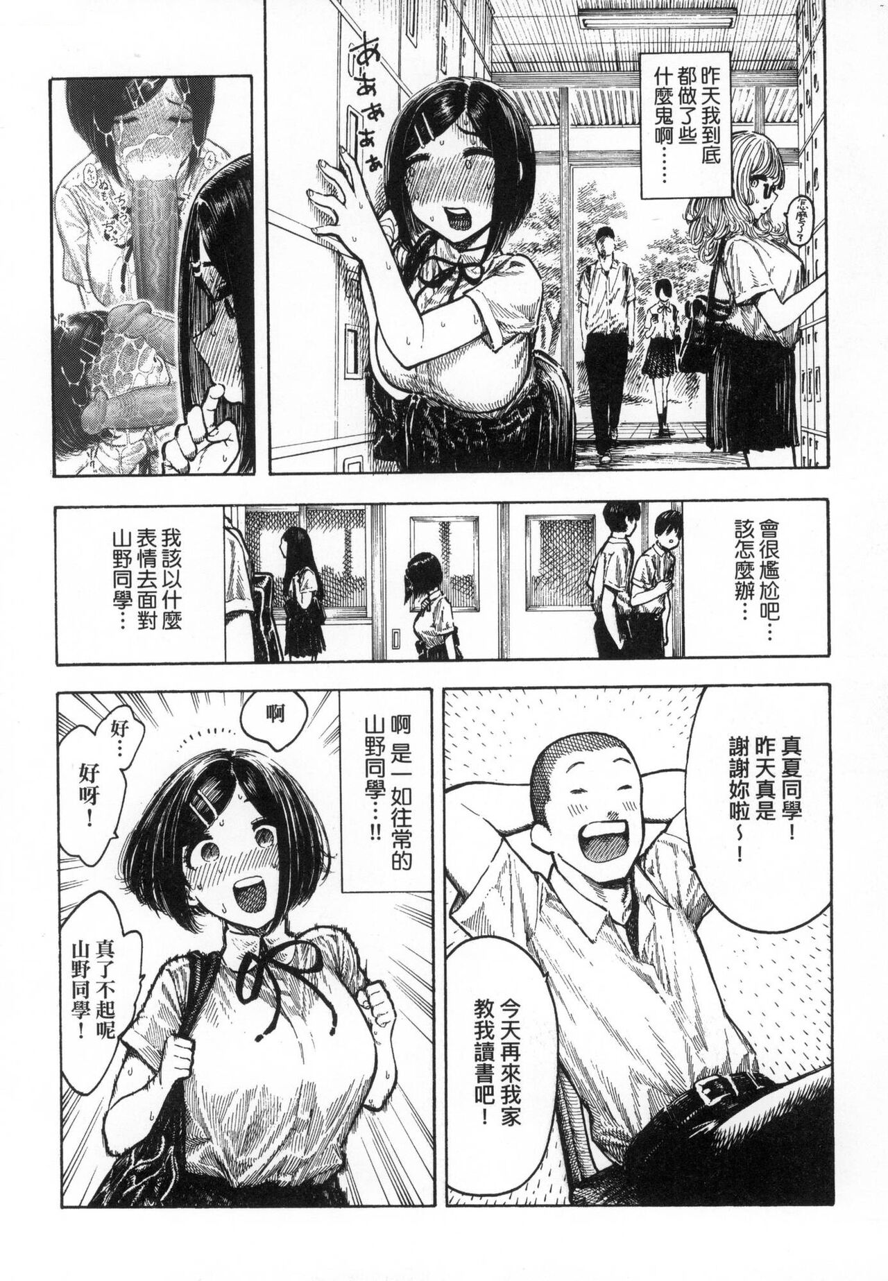 Nettaiya page 87