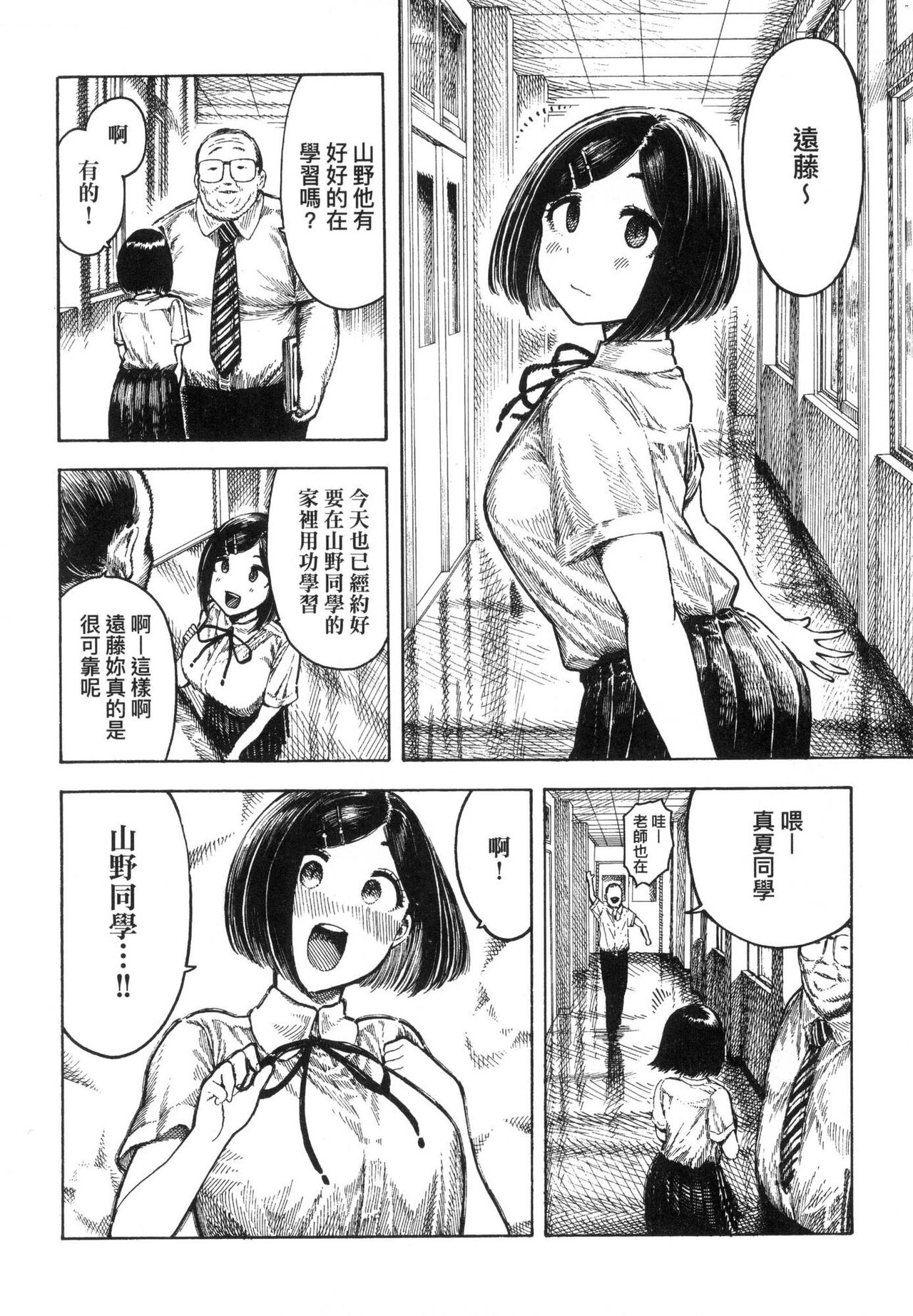 Nettaiya page 99