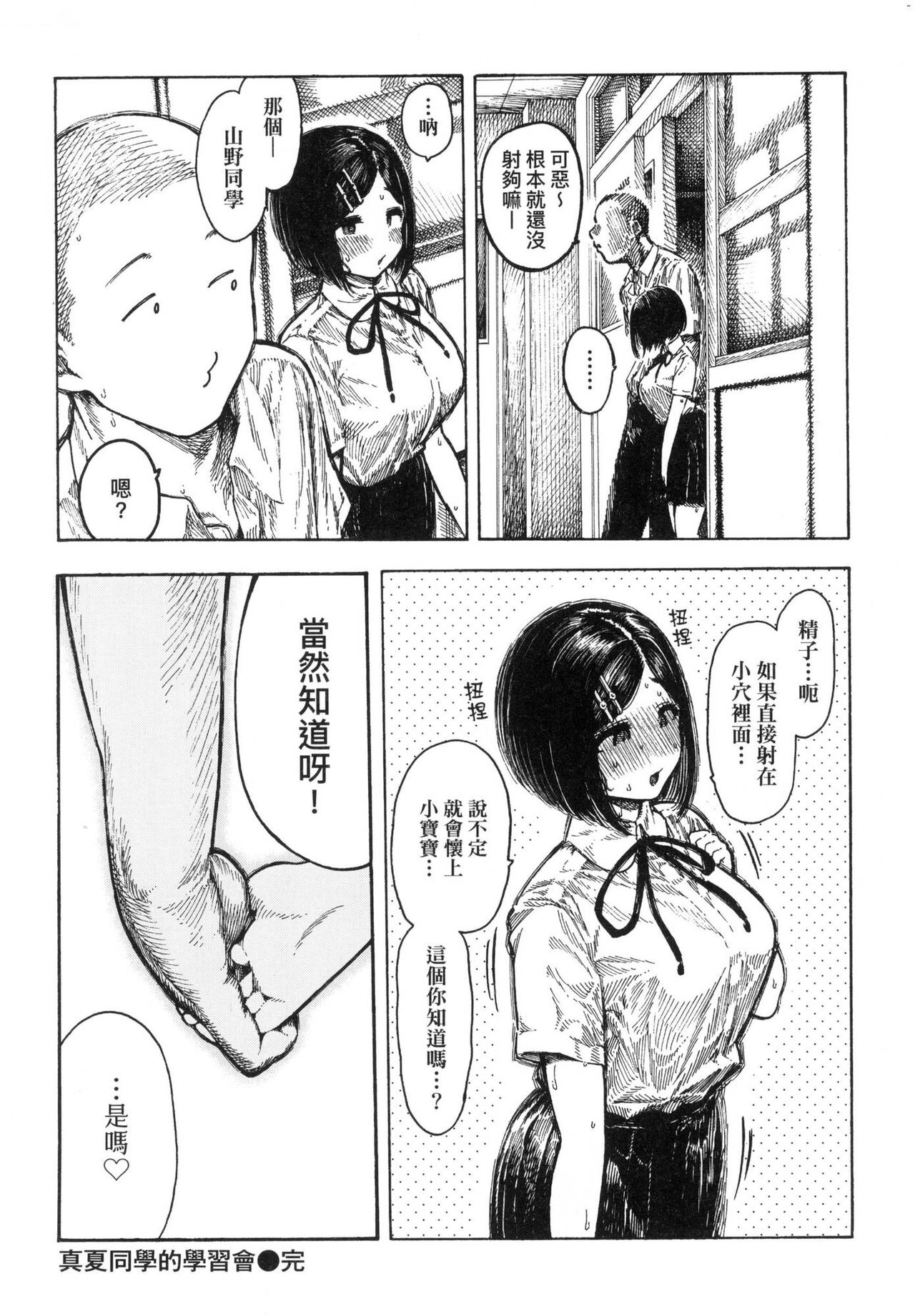 Nettaiya page 104