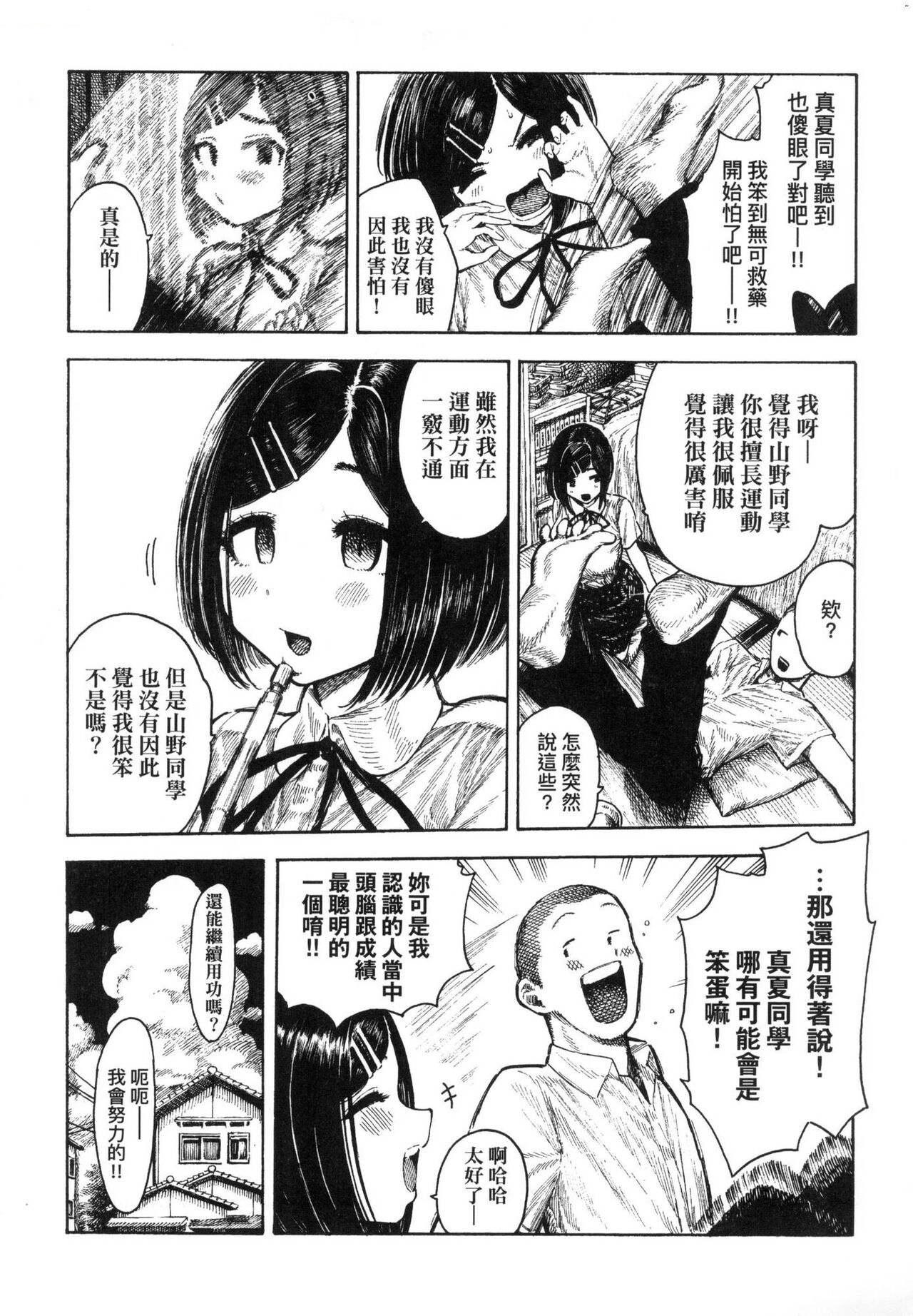 Nettaiya page 73