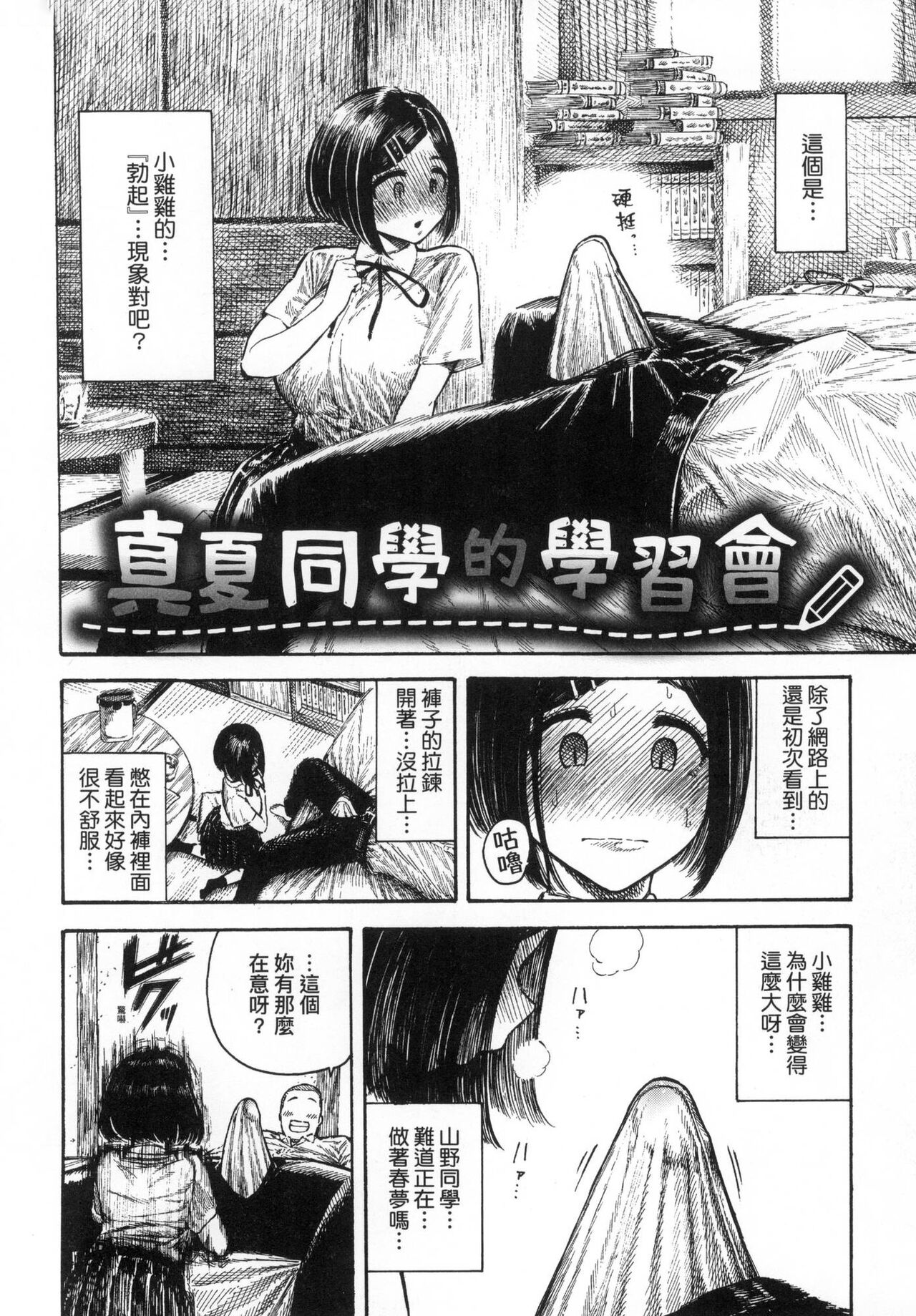 Nettaiya page 76
