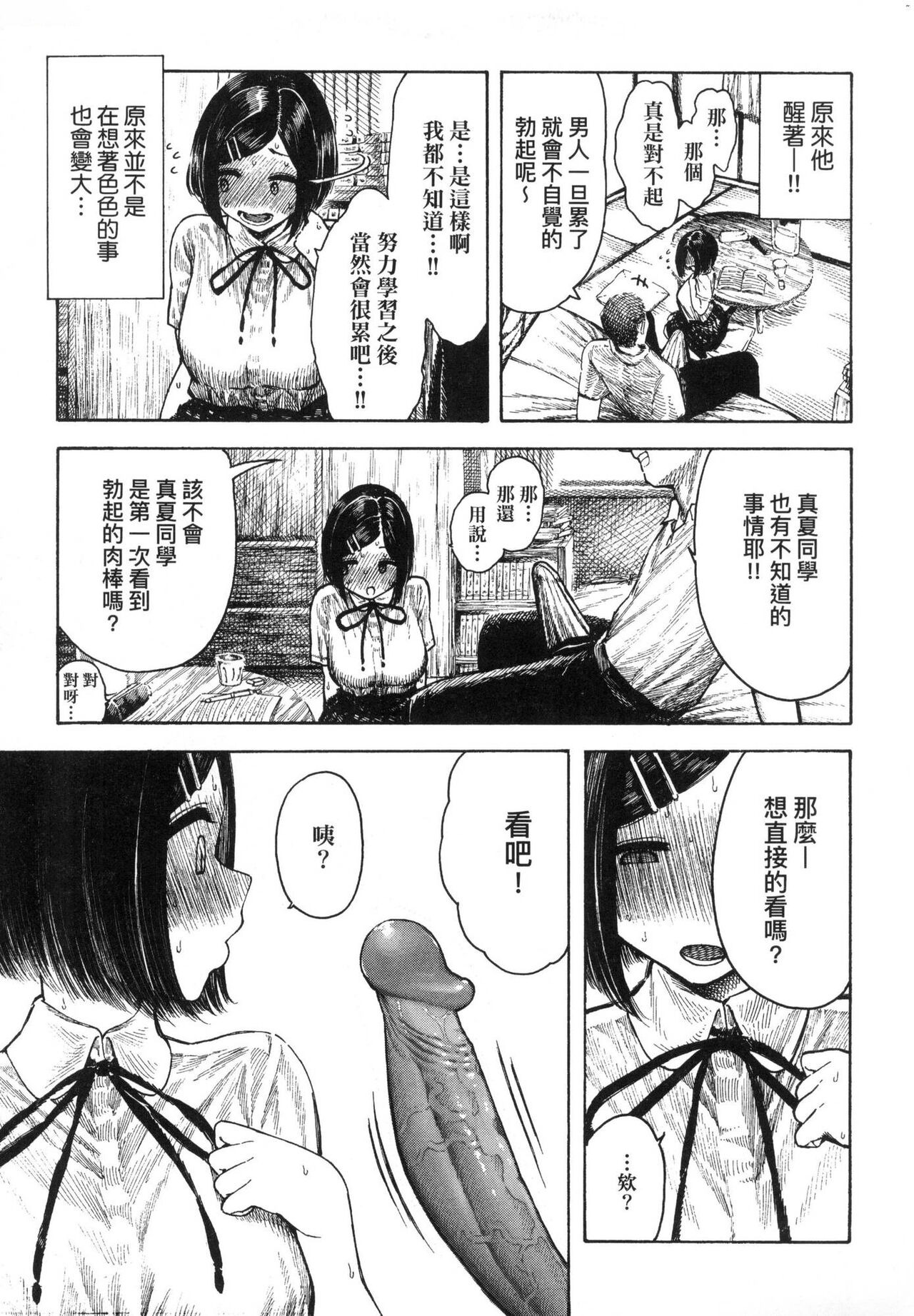 Nettaiya page 77