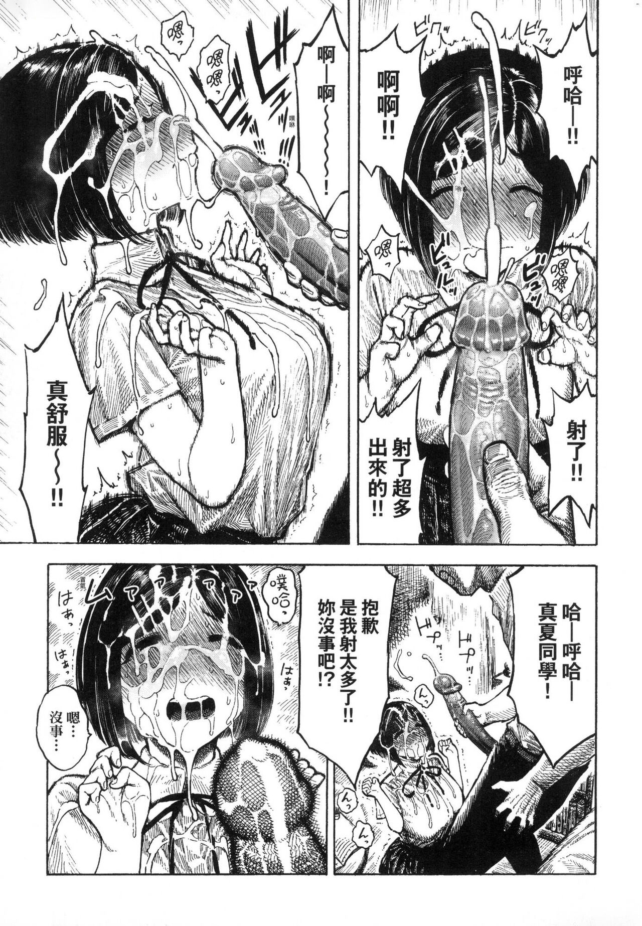 Nettaiya page 81
