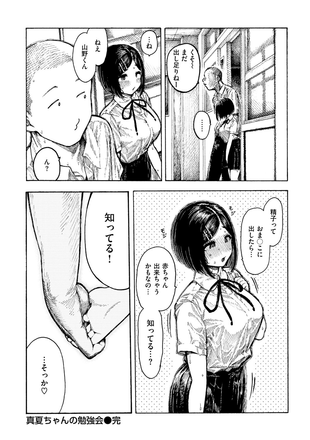 Nettaiya - Sweltering hot night page 102