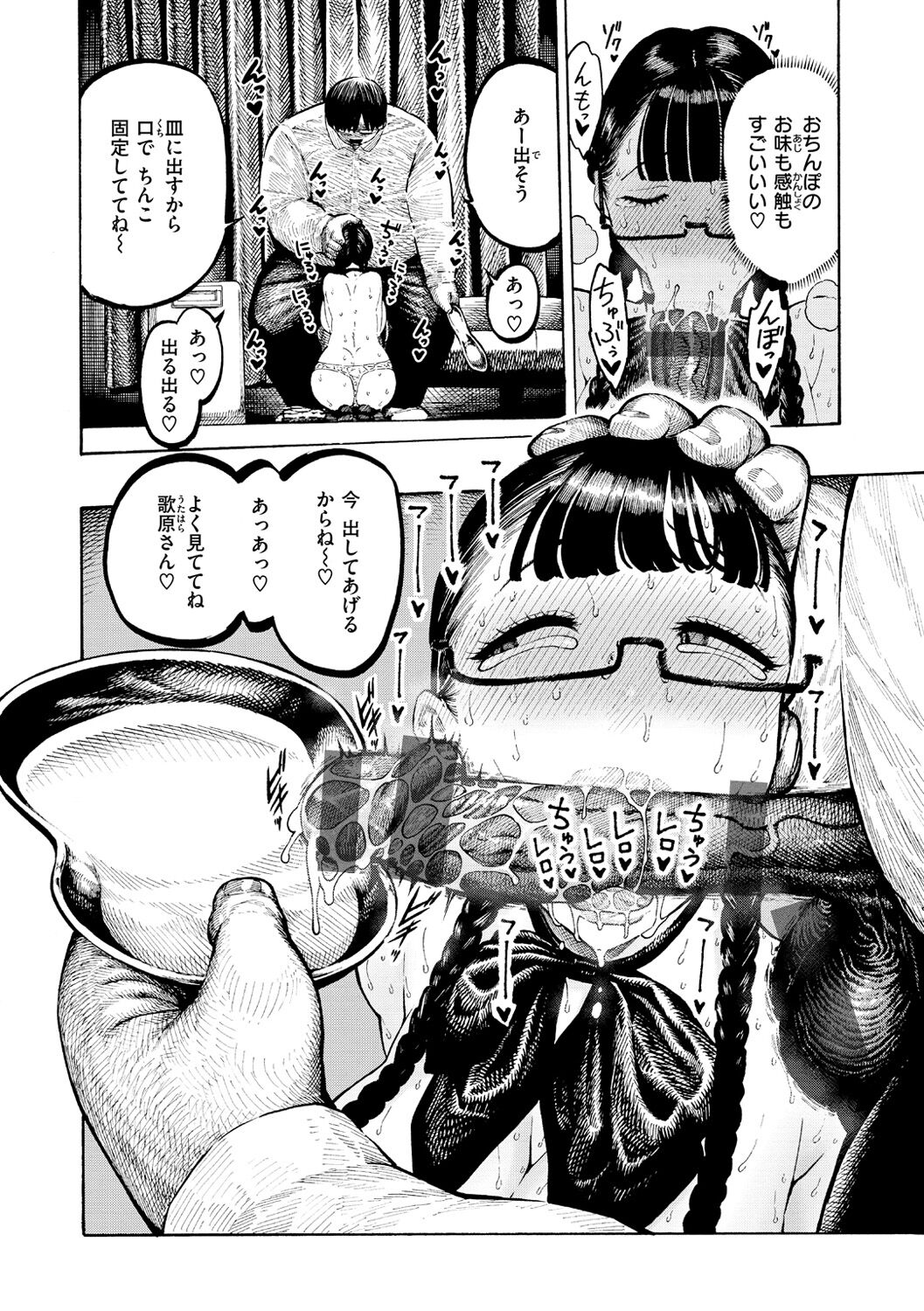 Nettaiya - Sweltering hot night page 144