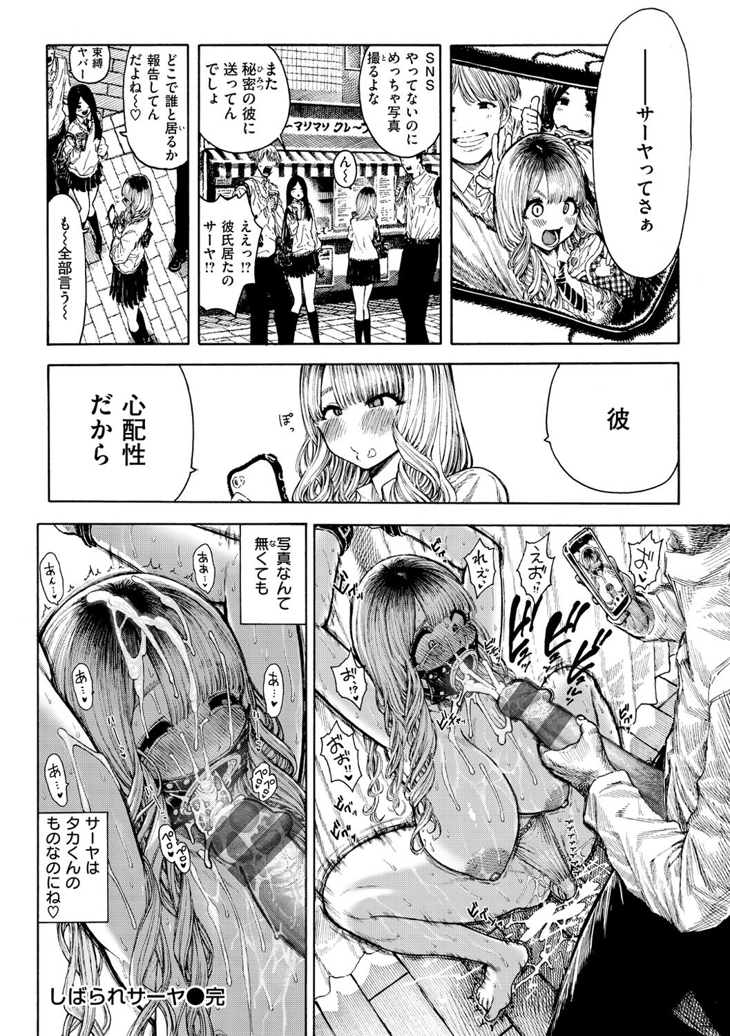 Nettaiya - Sweltering hot night page 192