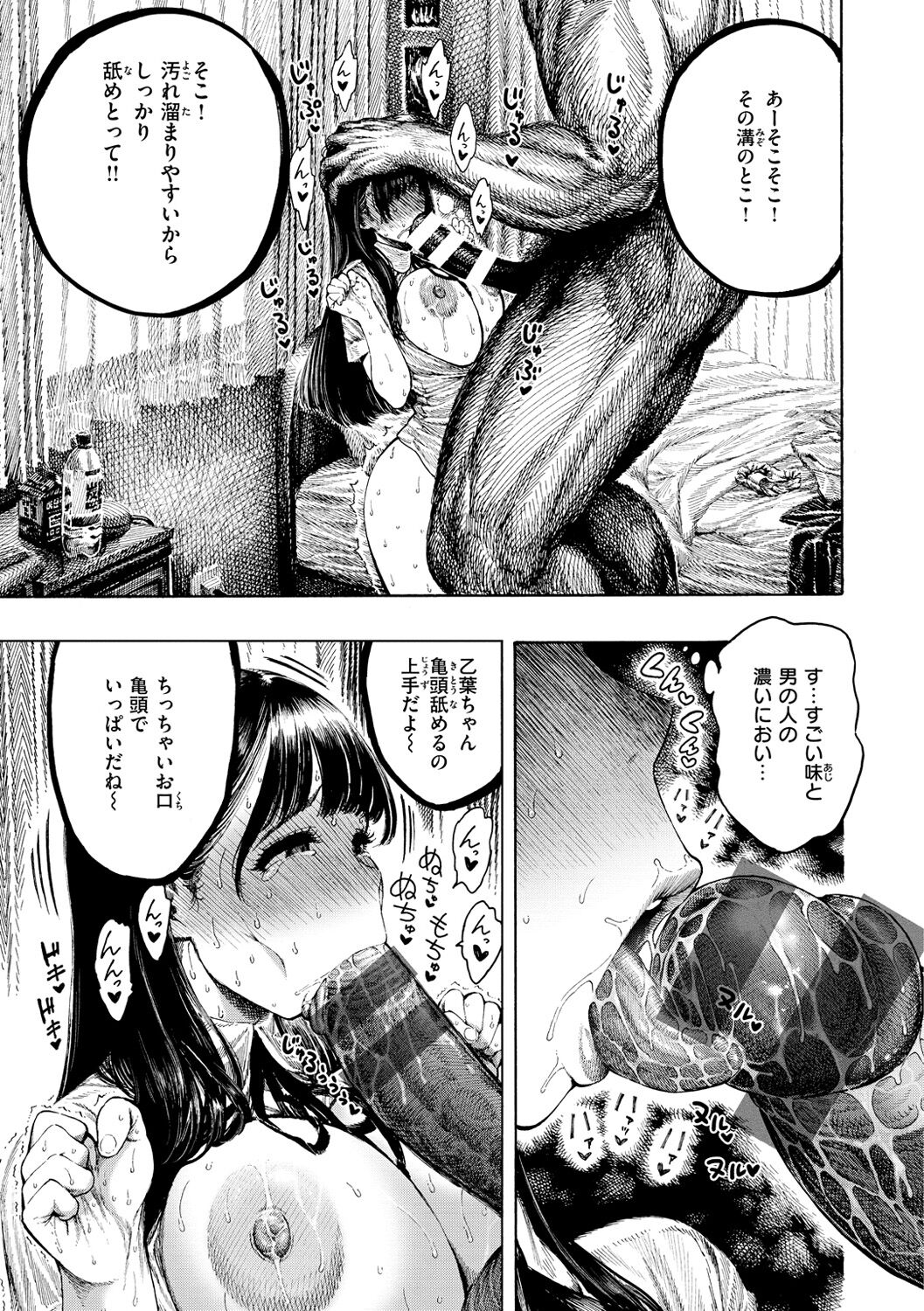 Nettaiya - Sweltering hot night page 21