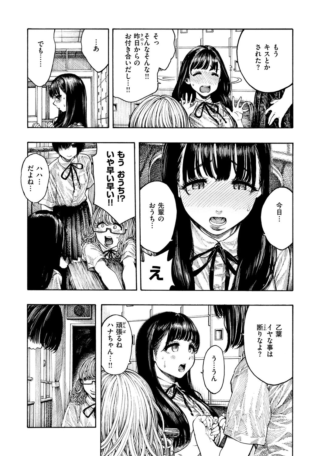 Nettaiya - Sweltering hot night page 7