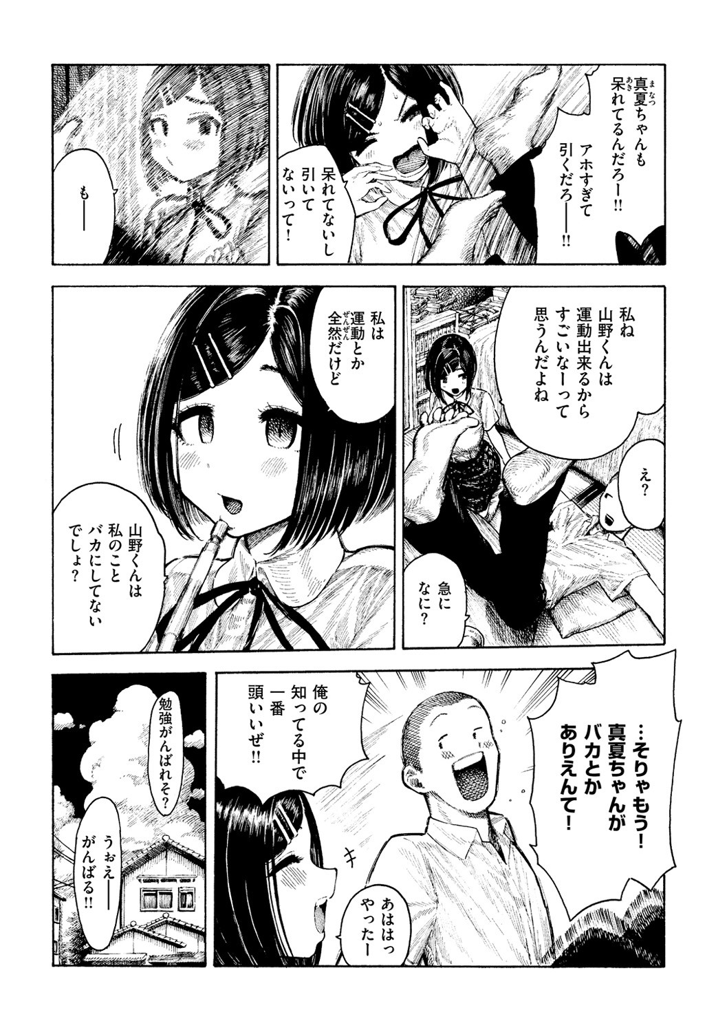 Nettaiya - Sweltering hot night page 71