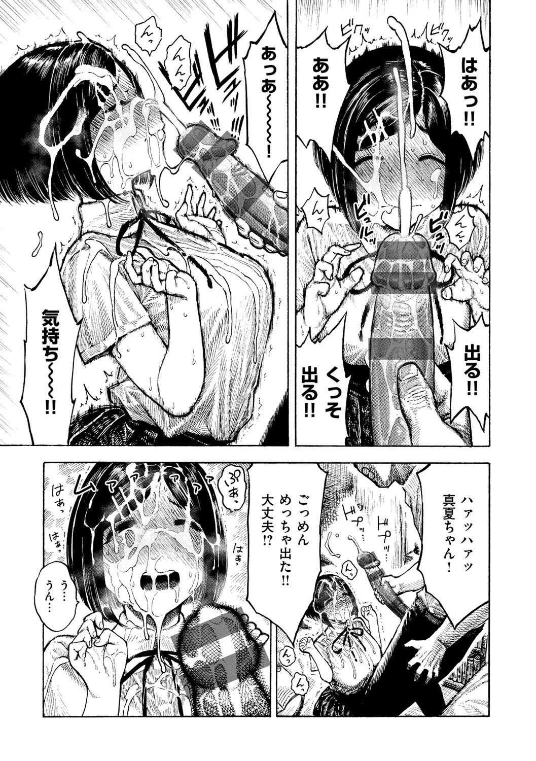 Nettaiya - Sweltering hot night page 79