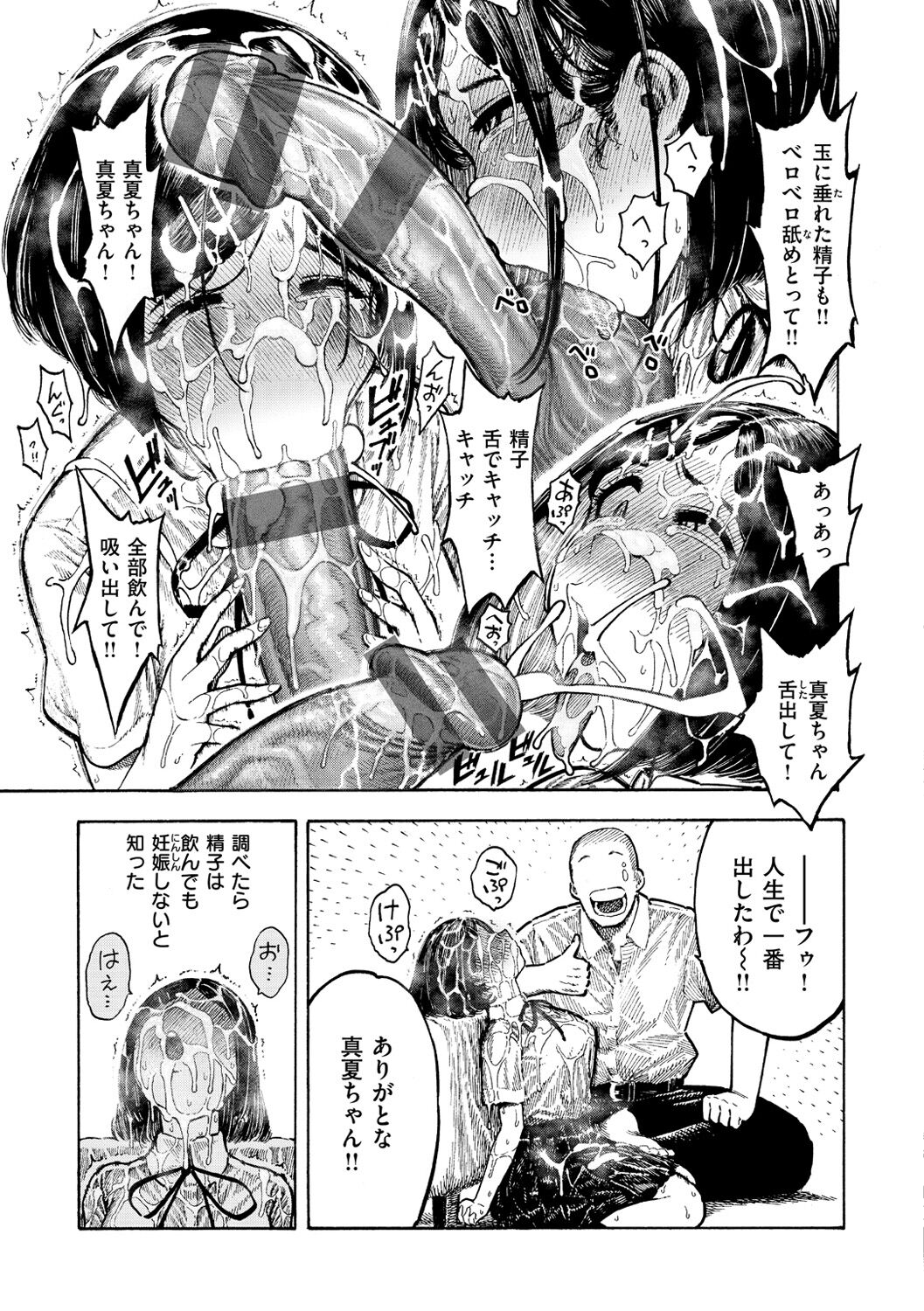 Nettaiya - Sweltering hot night page 85