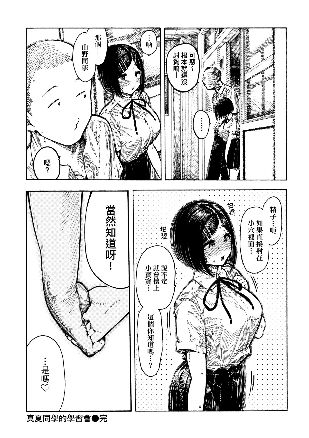 Nettaiya page 105