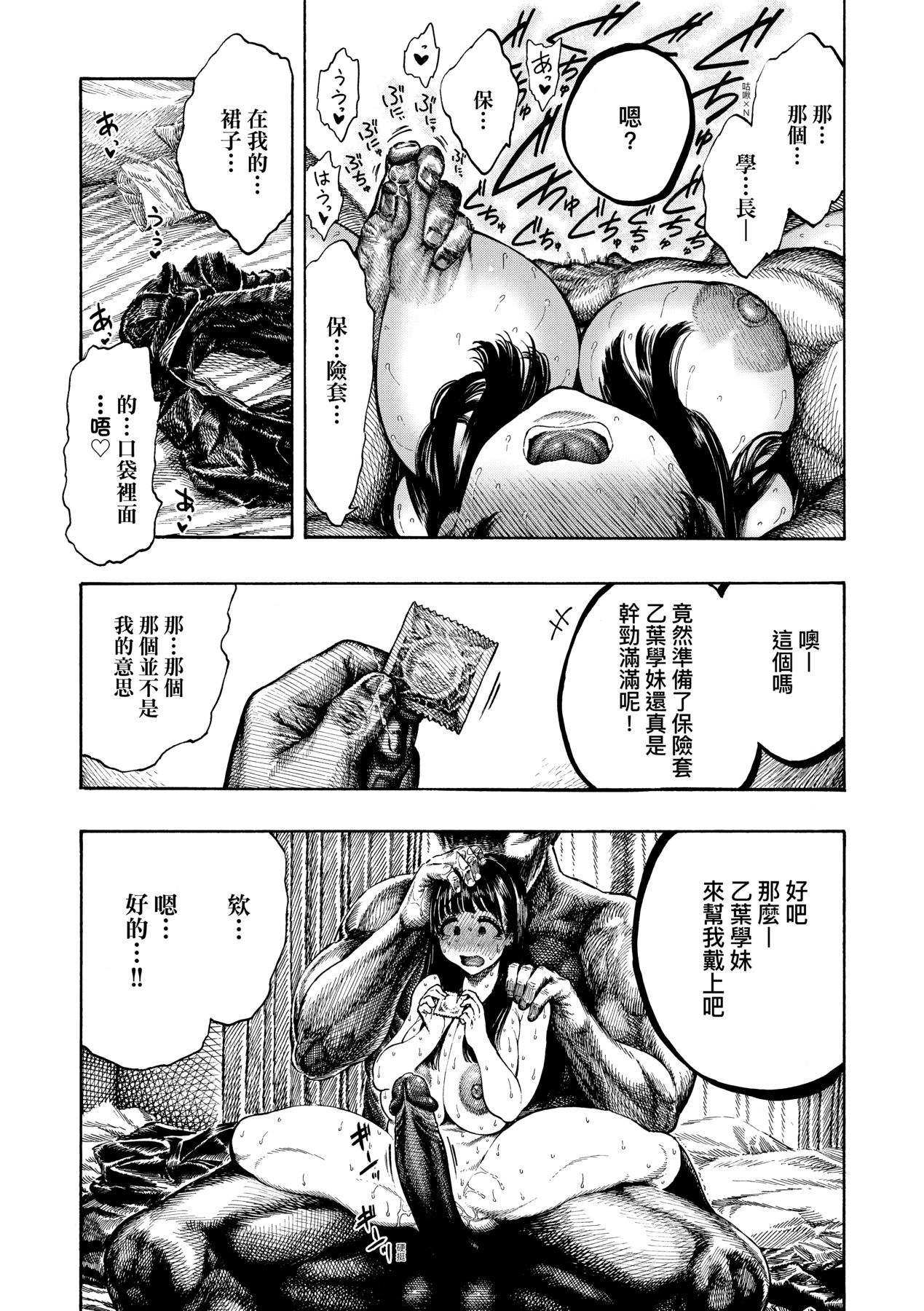 Nettaiya page 14