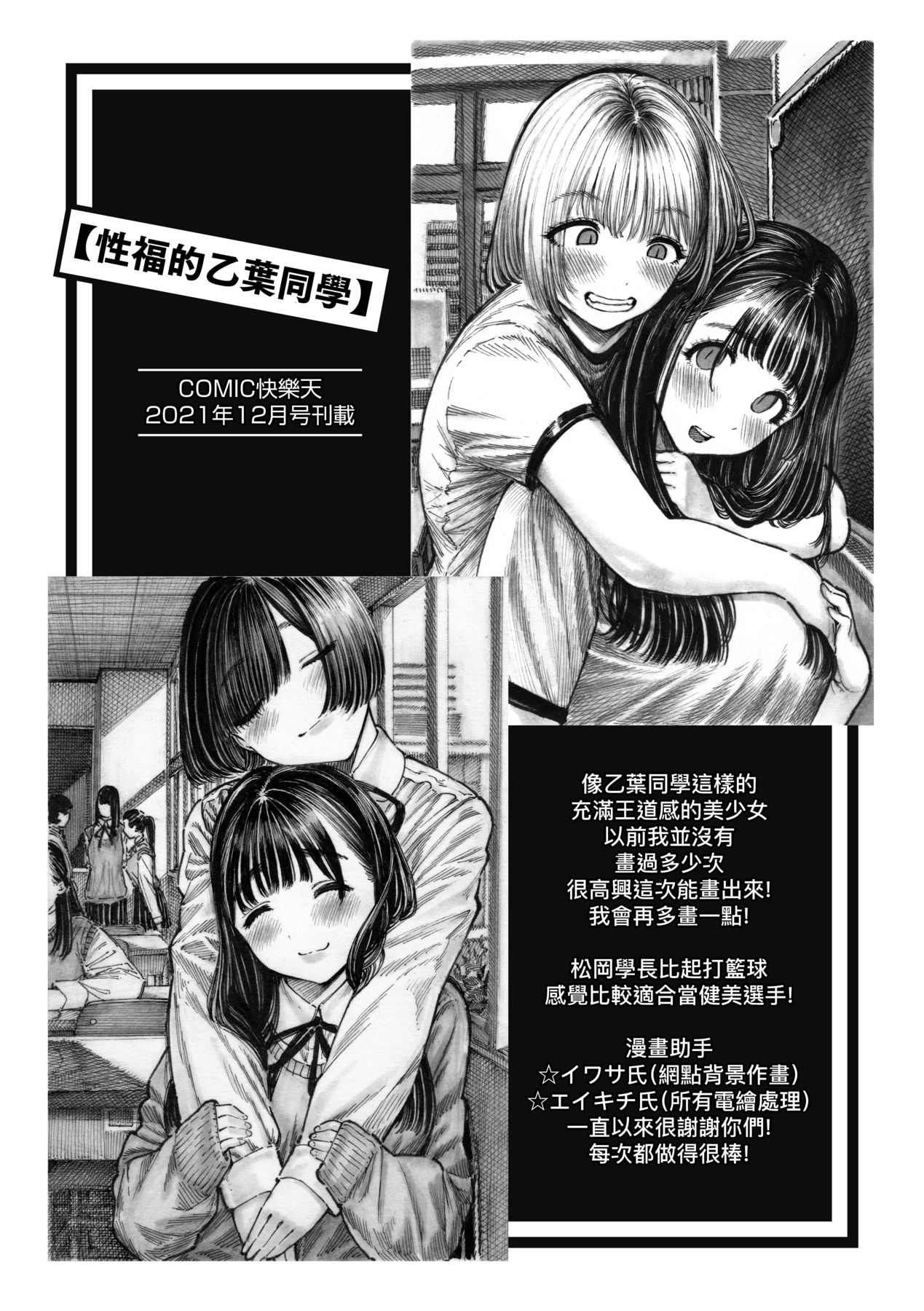 Nettaiya page 32