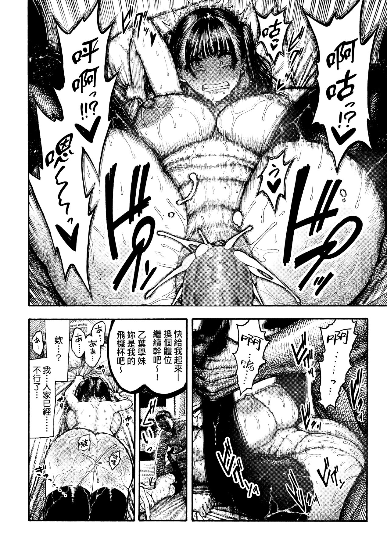 Nettaiya page 65
