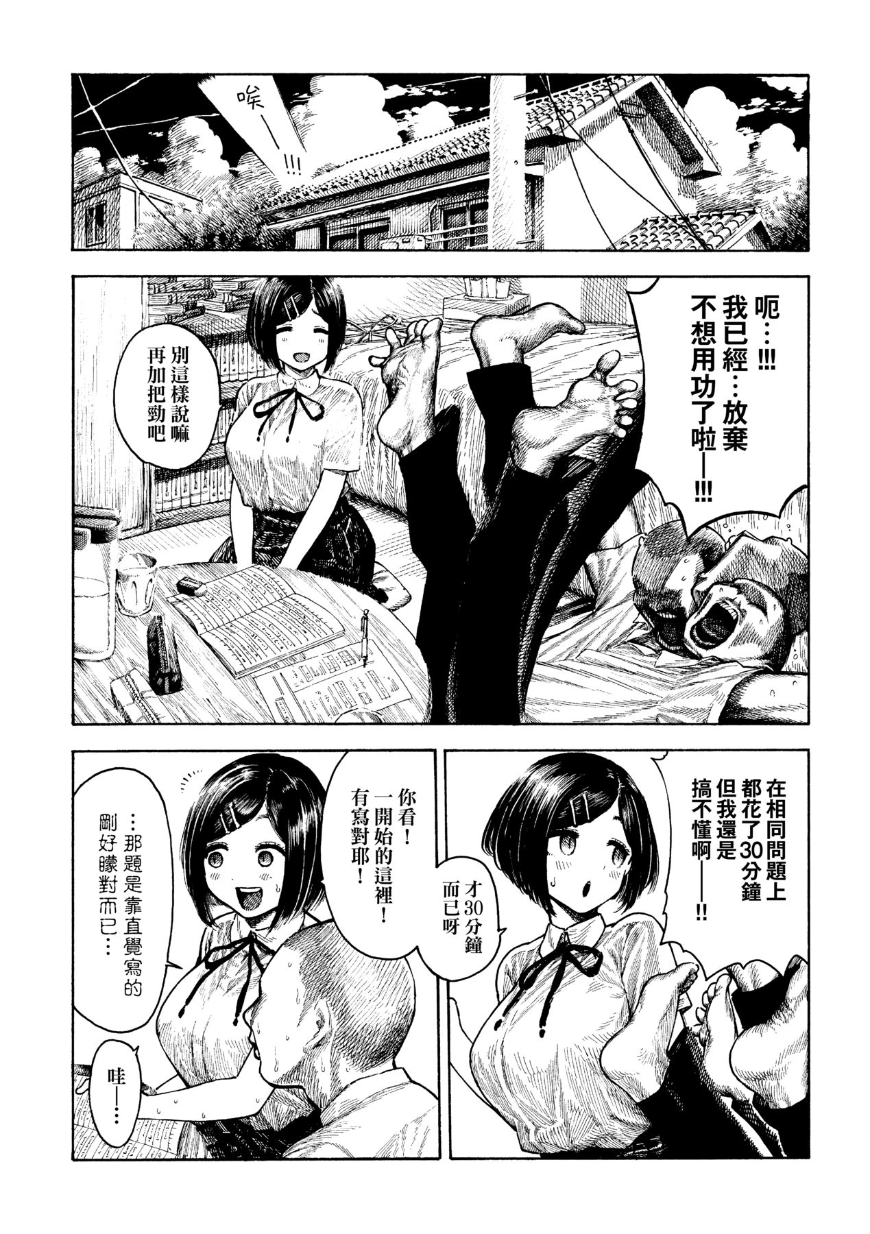 Nettaiya page 73
